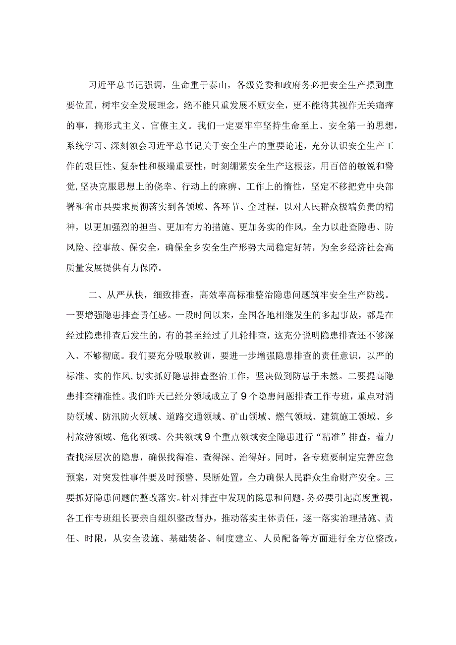 在乡镇安全生产工作会议上的主持讲话稿.docx_第3页