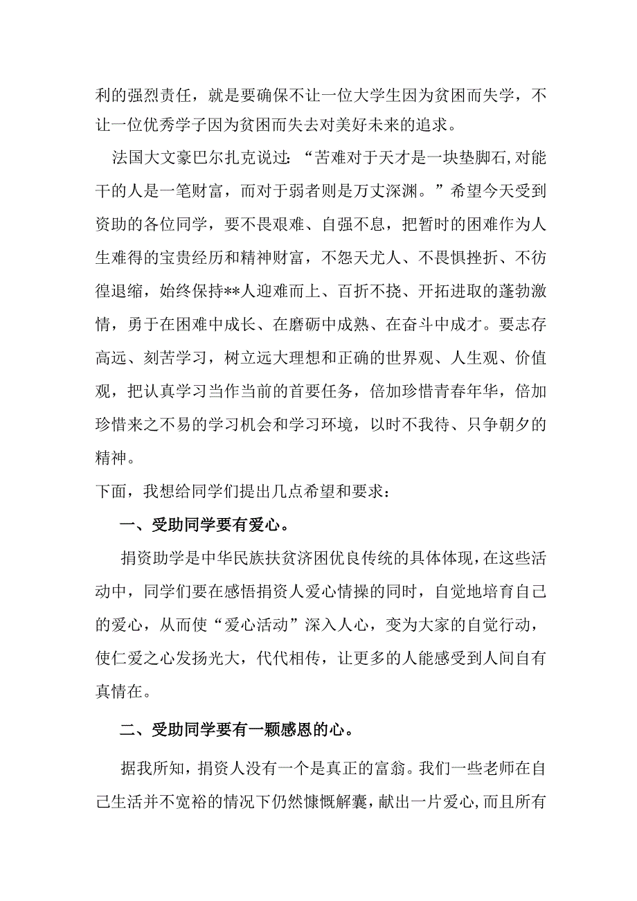 县委书记在“阳光助学”助学金发放仪式上的发言提纲.docx_第2页