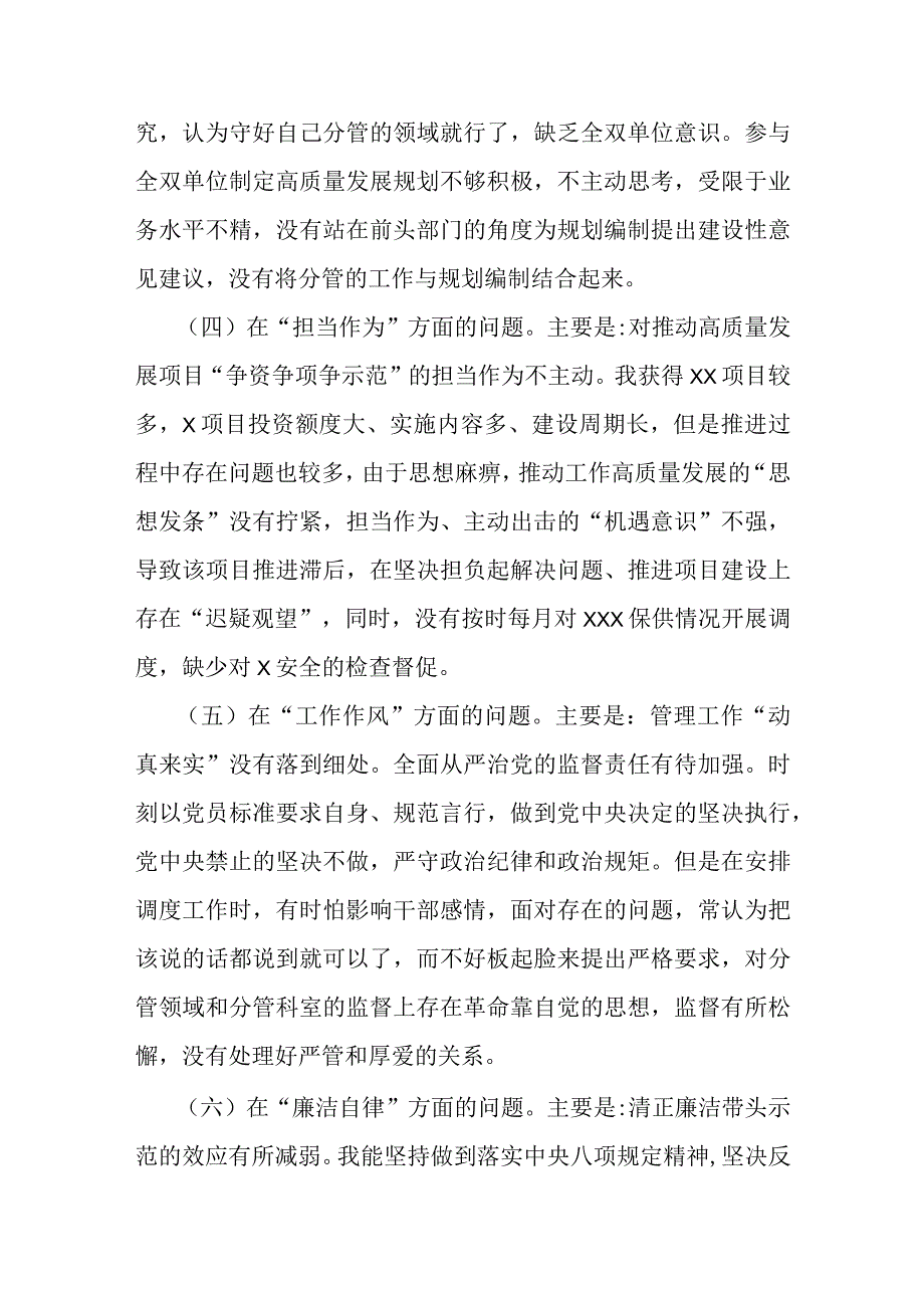 围绕主题教育2023年六个方面对照检查材料(五篇合集）.docx_第3页