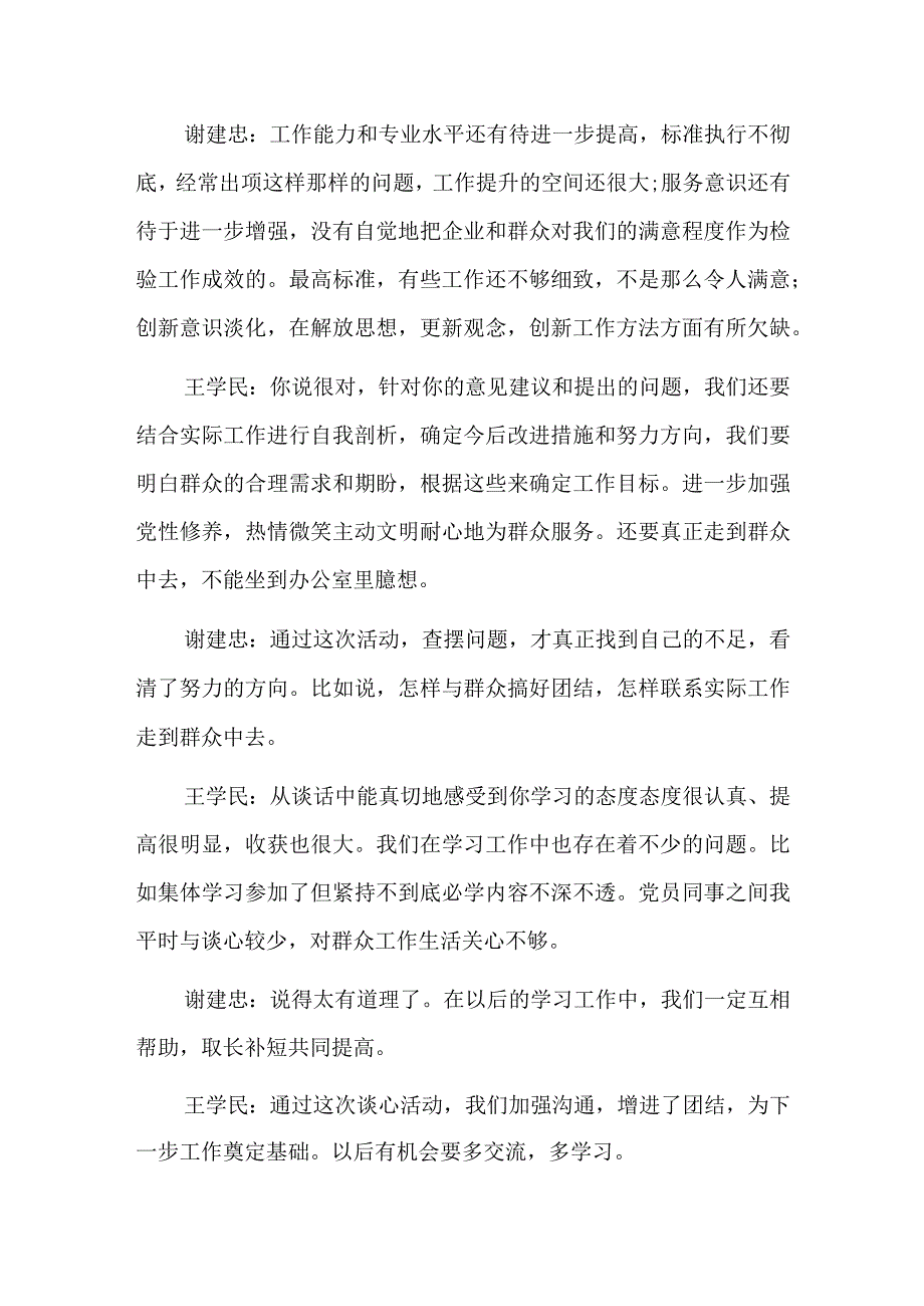 廉洁谈话一问一答总结六篇.docx_第2页