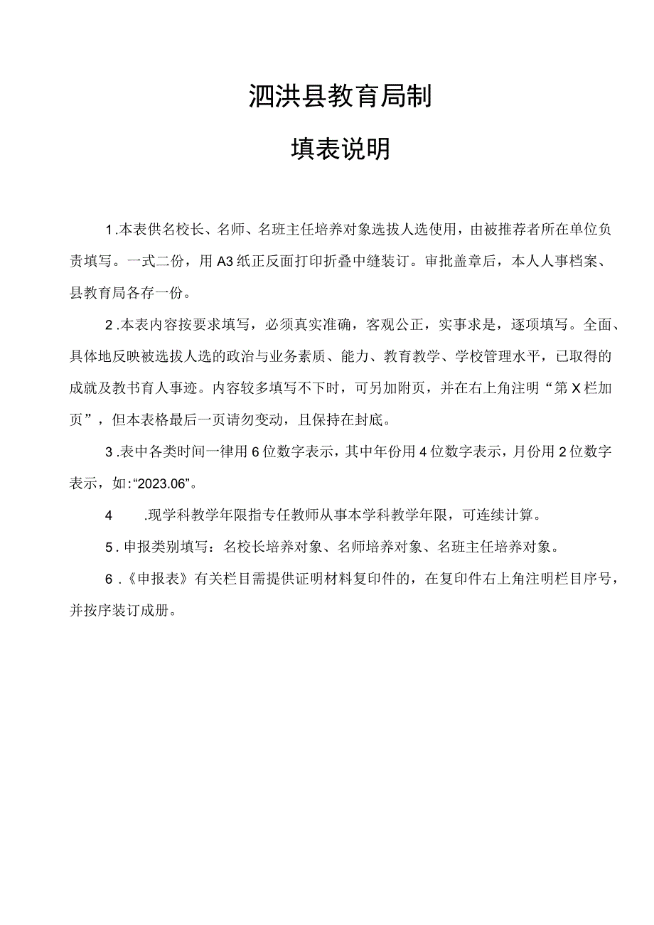 名校长、名师、名班主任培养对象申报表.docx_第2页