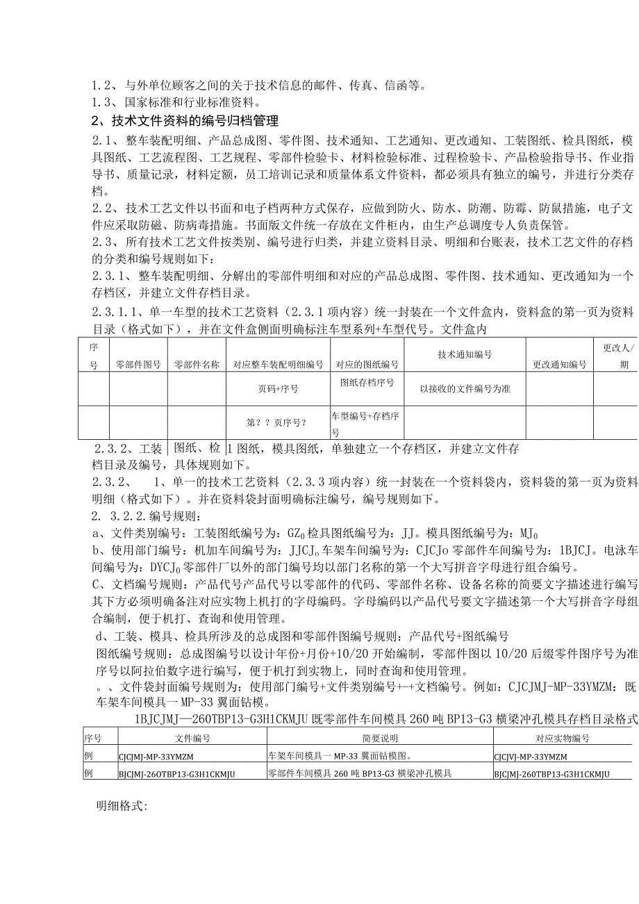 技术工艺资料的管理规定.docx_第2页