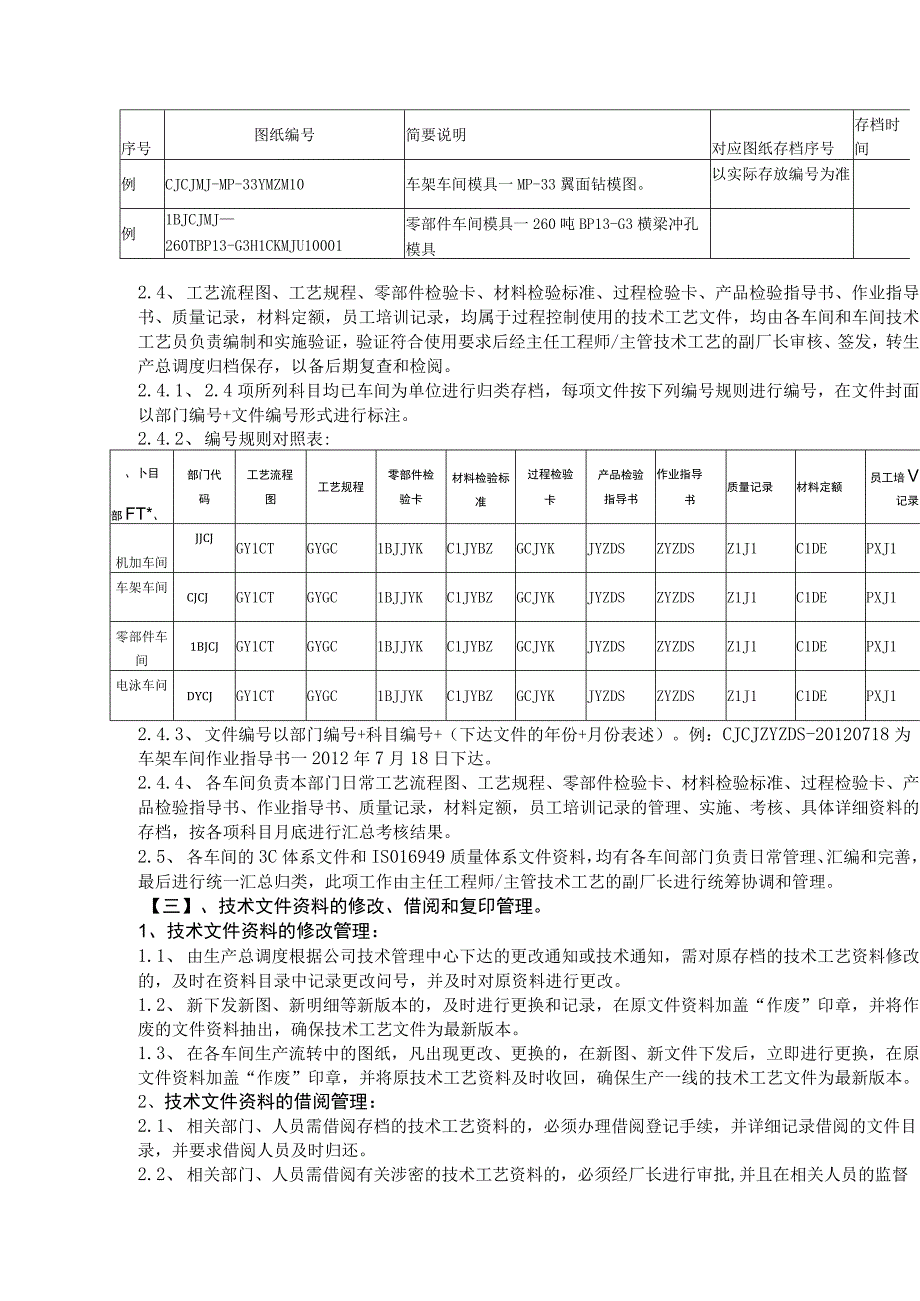 技术工艺资料的管理规定.docx_第3页