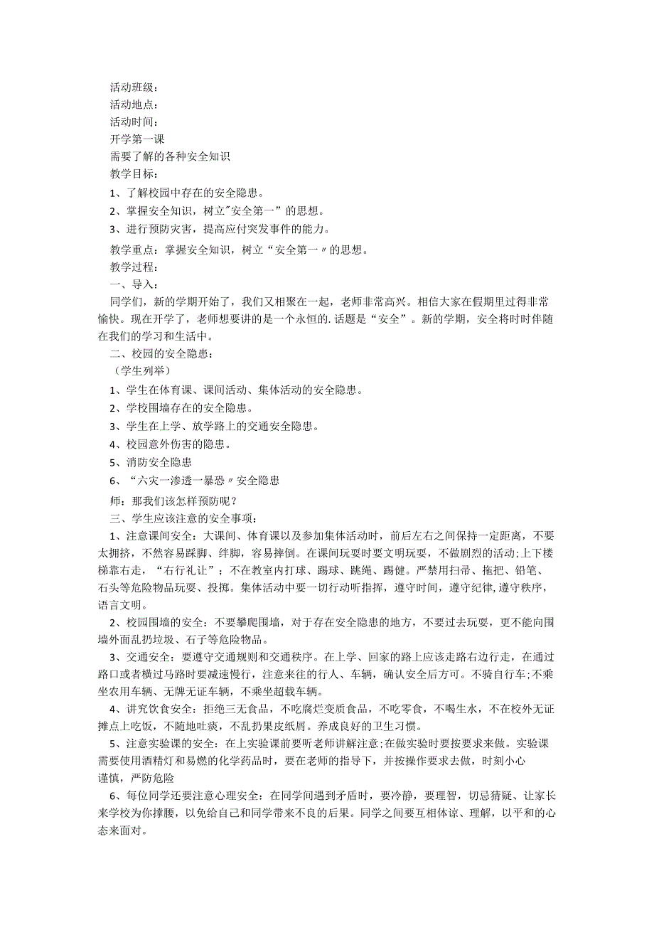 最新春季开学第一课主题班会7篇.docx_第3页