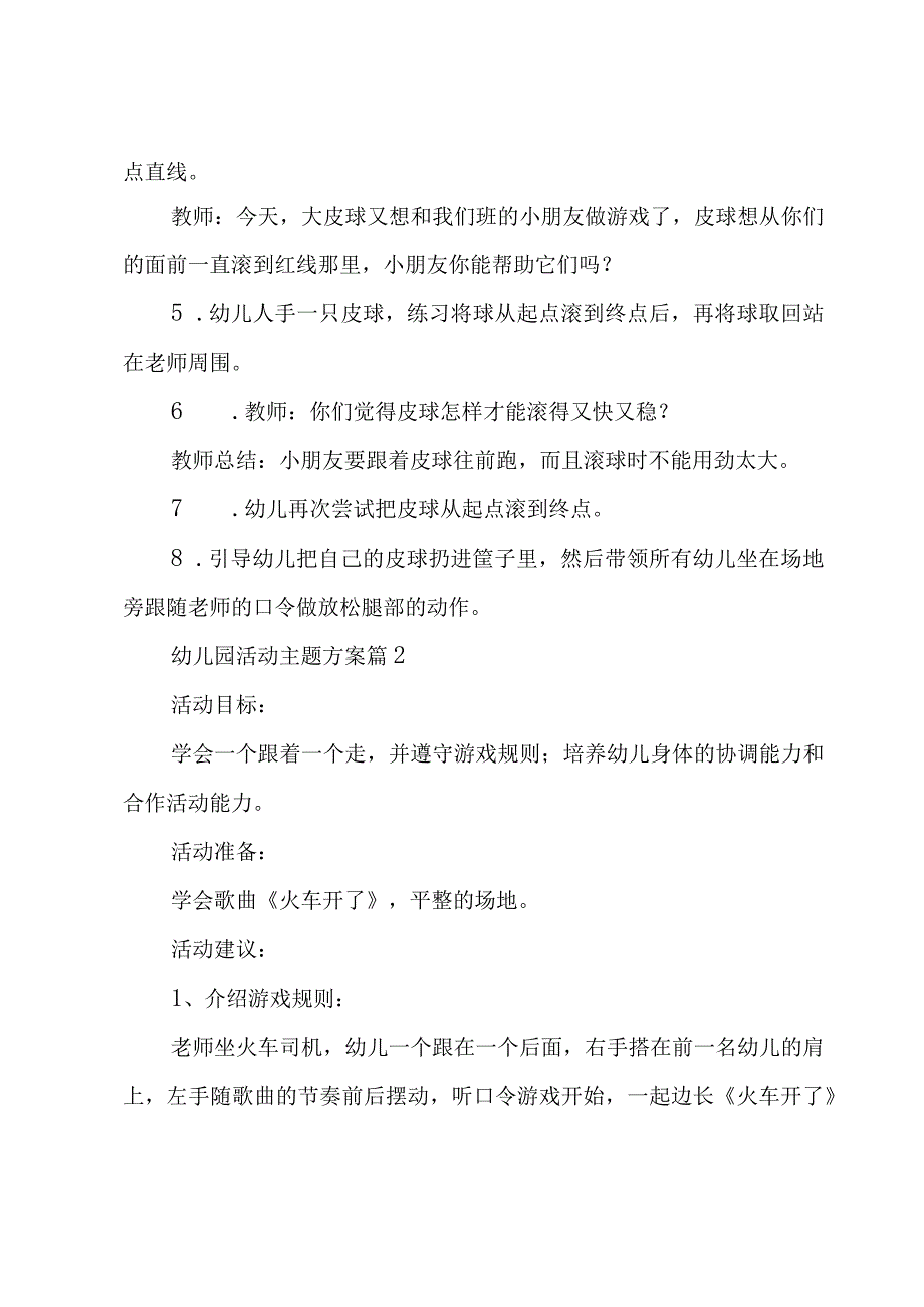 幼儿园活动主题方案优秀9篇.docx_第2页