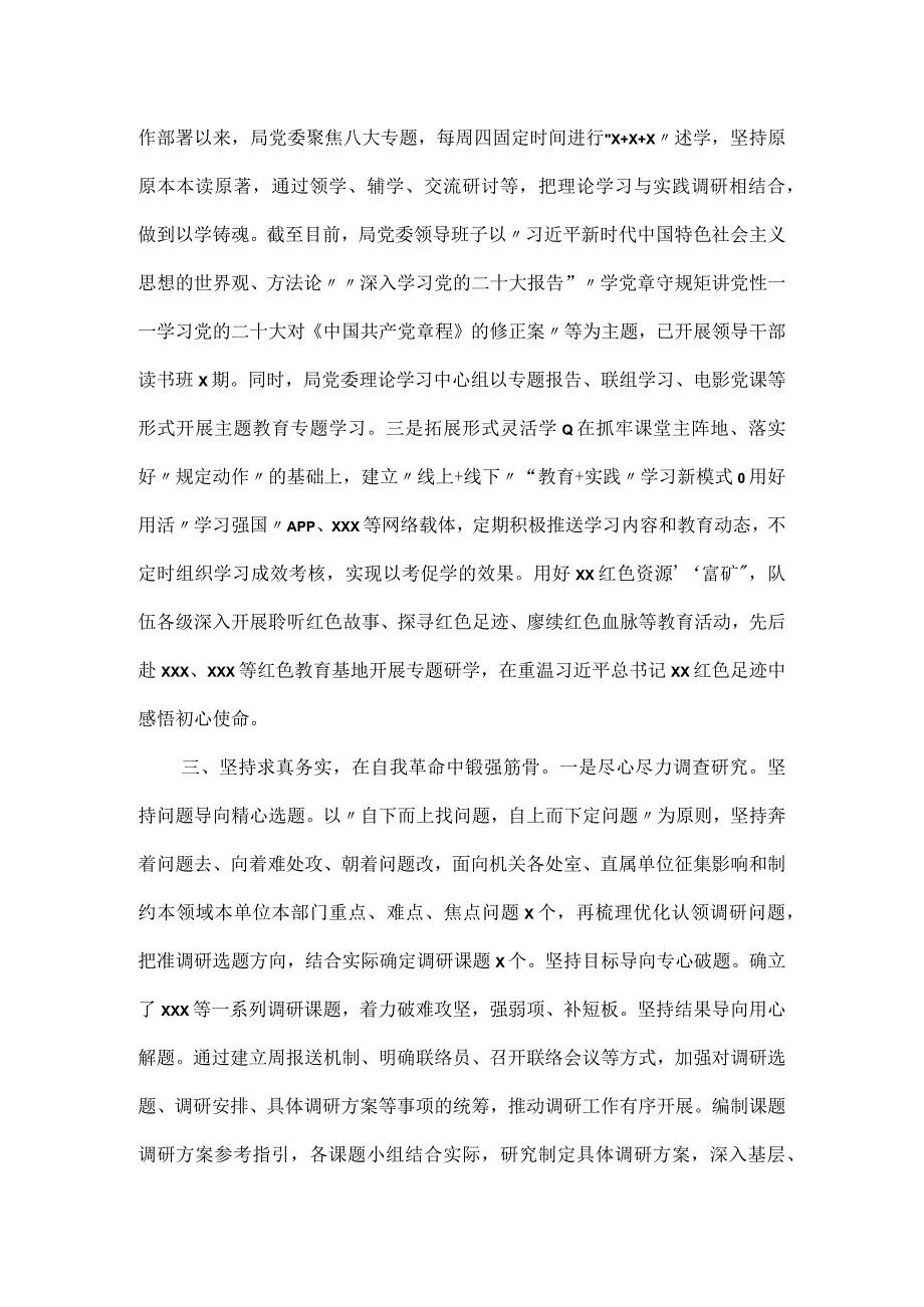 机关单位学习贯彻主题教育自查自纠报告.docx_第3页