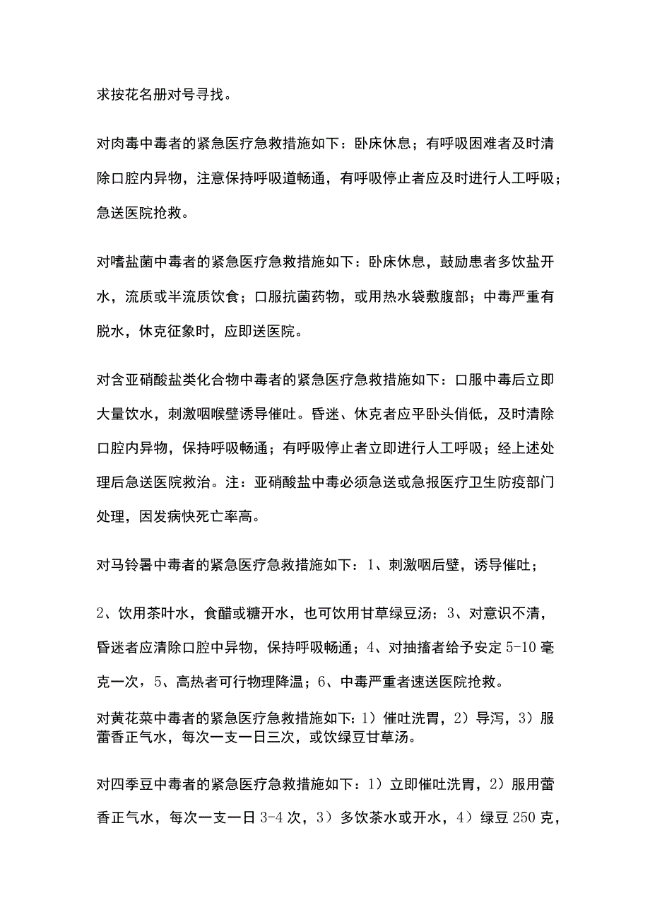 施工现场突发性食物中毒应急救援预案.docx_第3页