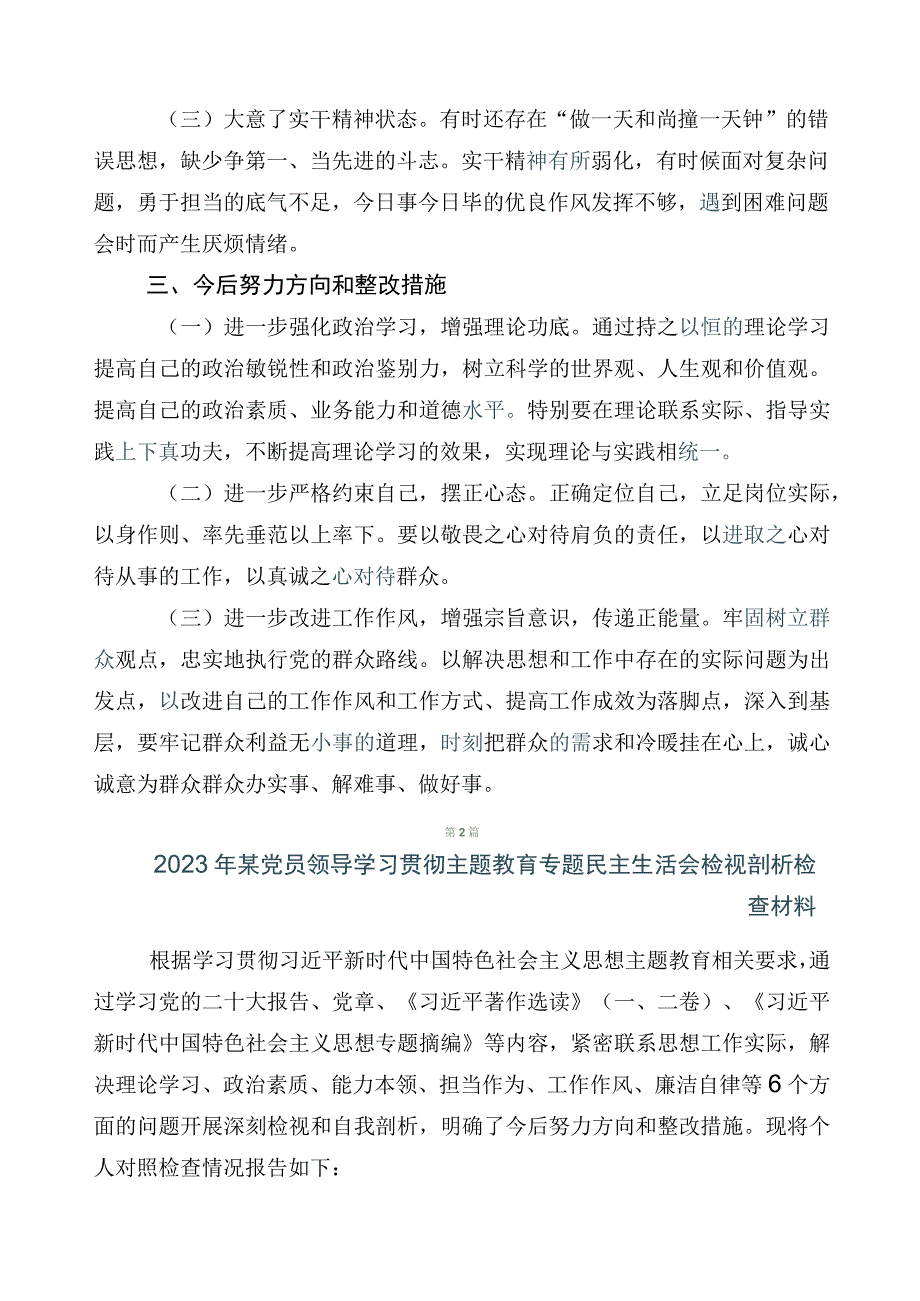 数篇2023年度组织开展主题教育剖析发言材料.docx_第3页