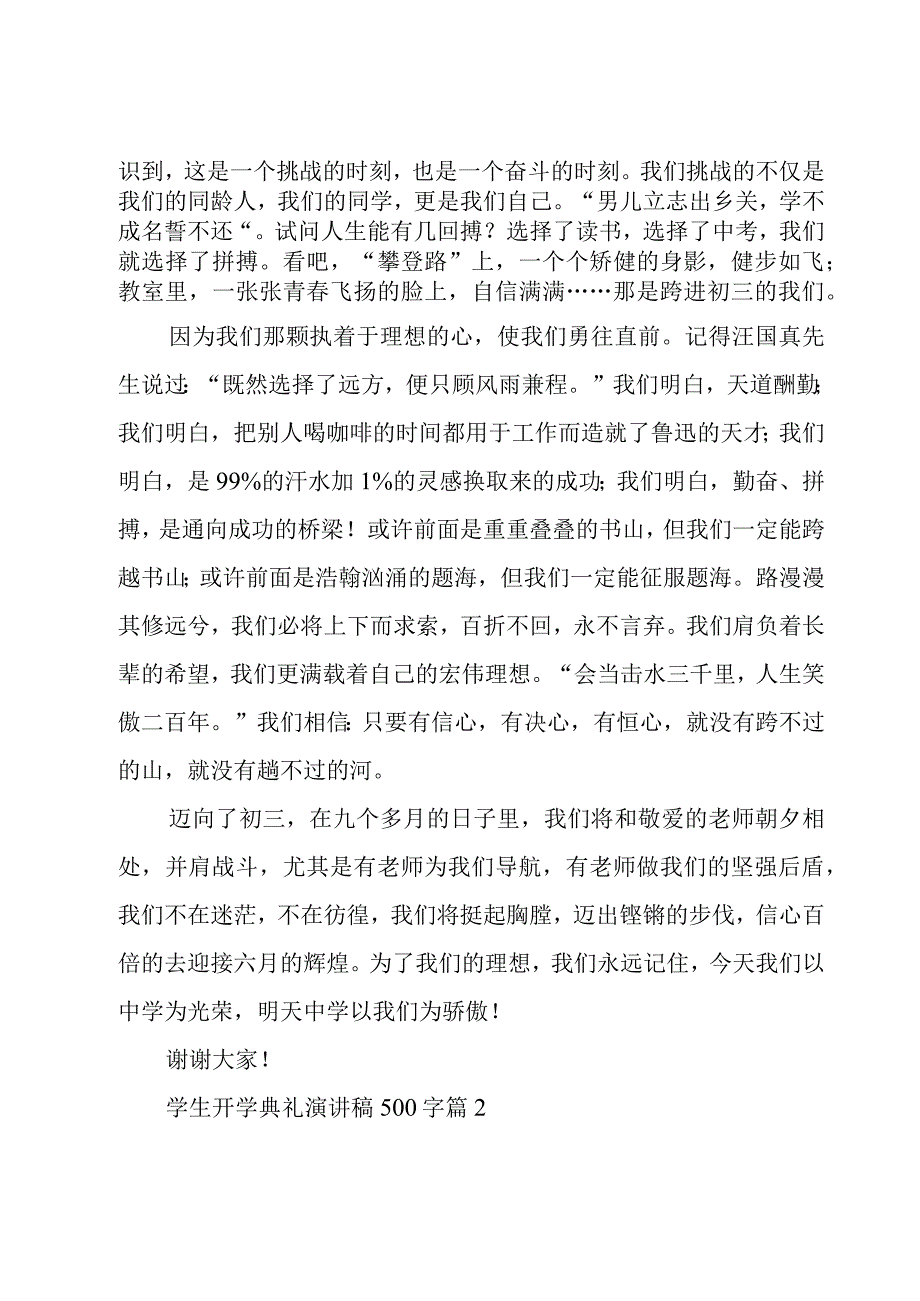 学生开学典礼演讲稿500字（18篇）.docx_第2页