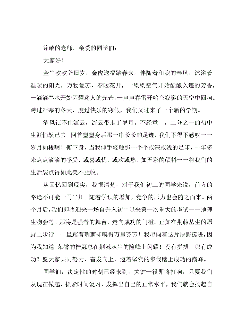 学生开学典礼演讲稿500字（18篇）.docx_第3页