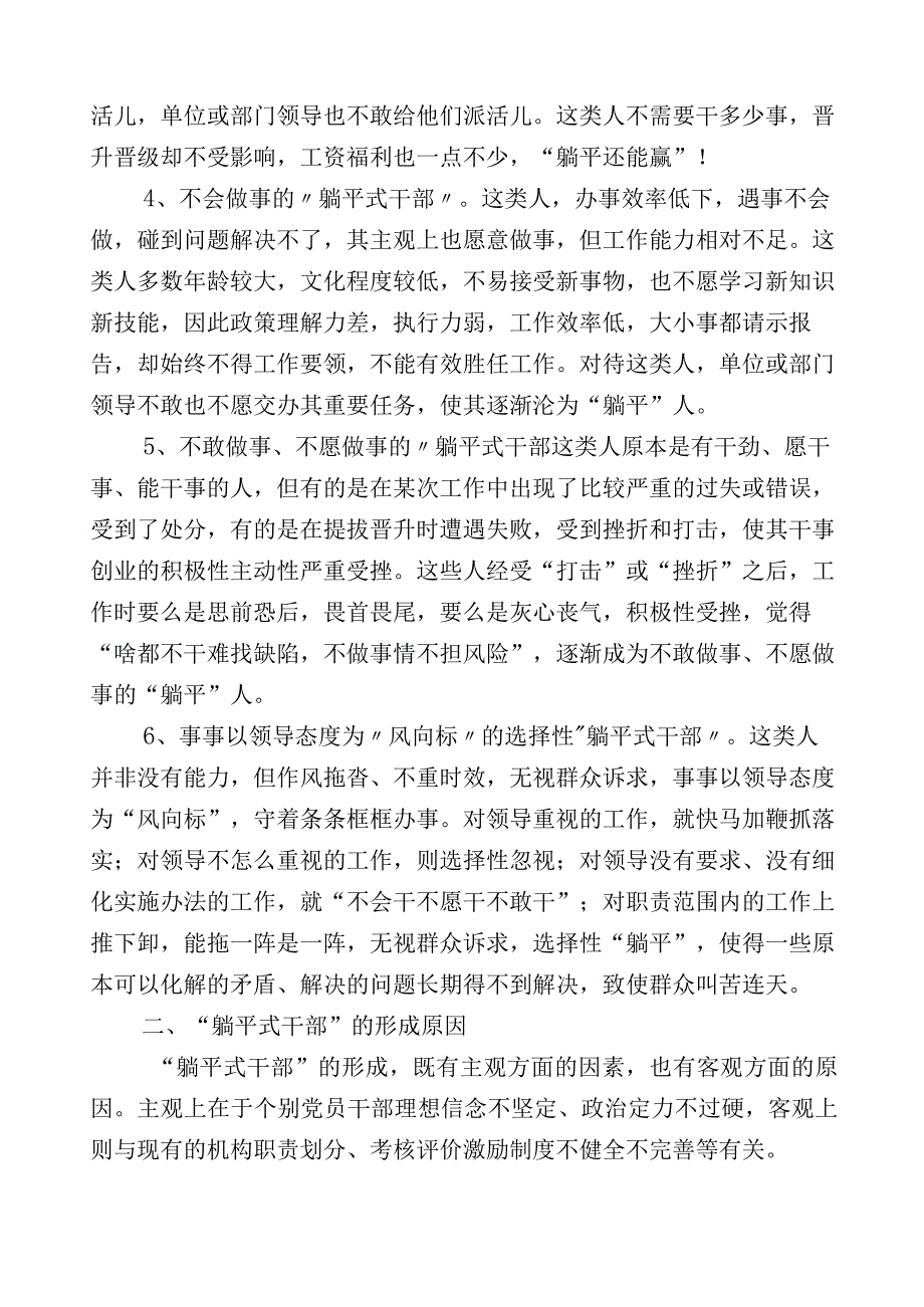 数篇2023年有关躺平式干部专项整治的心得体会.docx_第2页