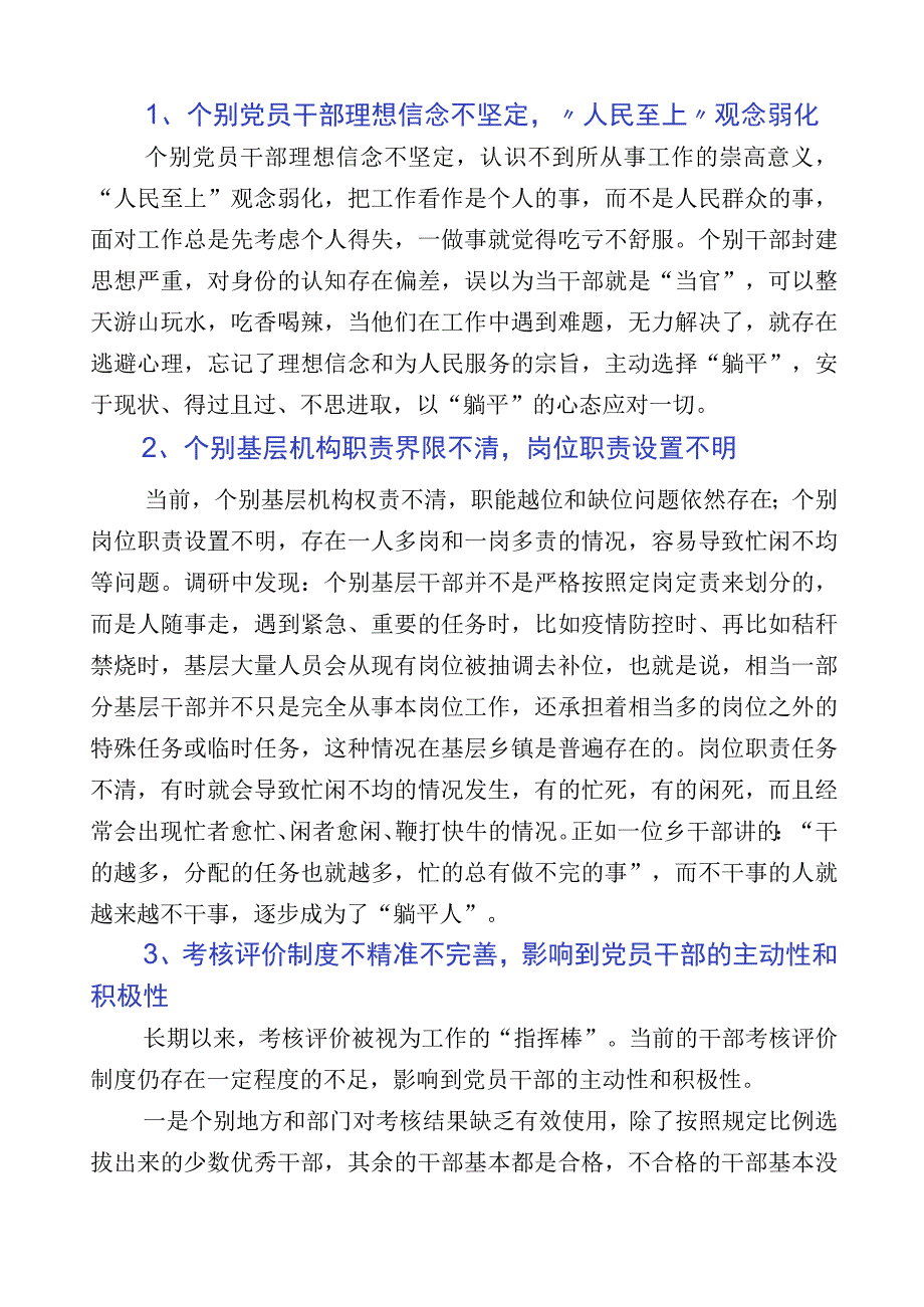 数篇2023年有关躺平式干部专项整治的心得体会.docx_第3页