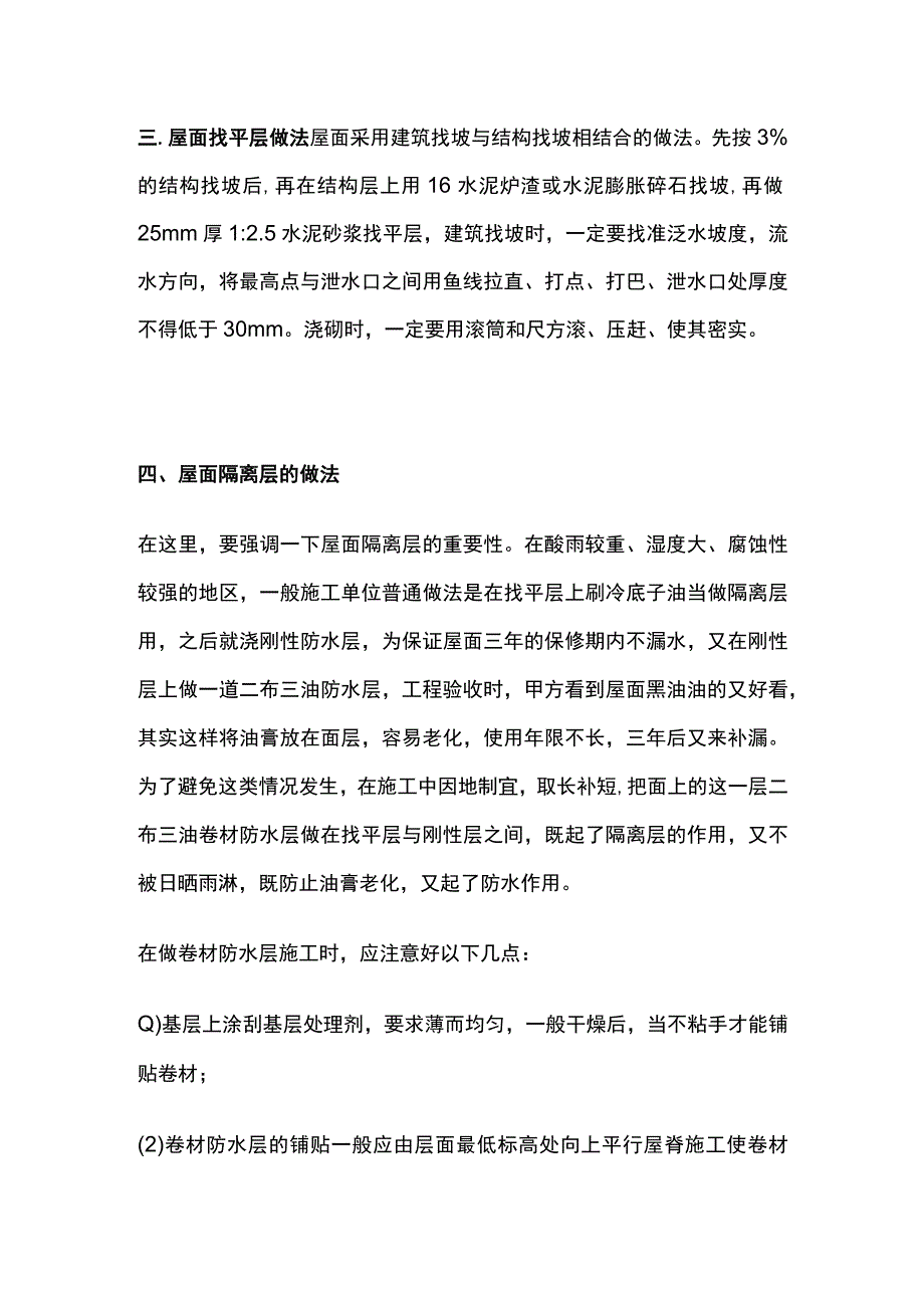 屋面防水质量问题处理方法全总结.docx_第2页