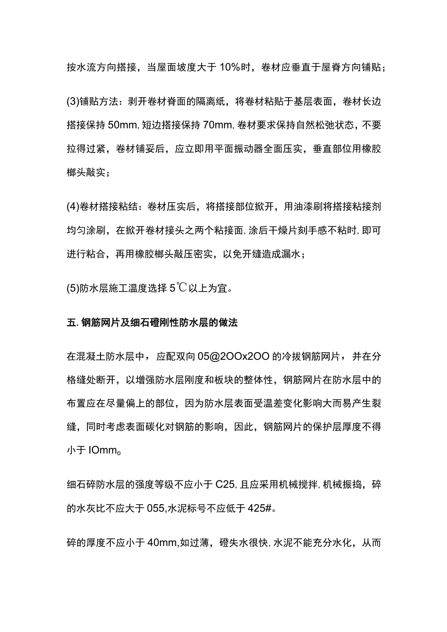 屋面防水质量问题处理方法全总结.docx_第3页