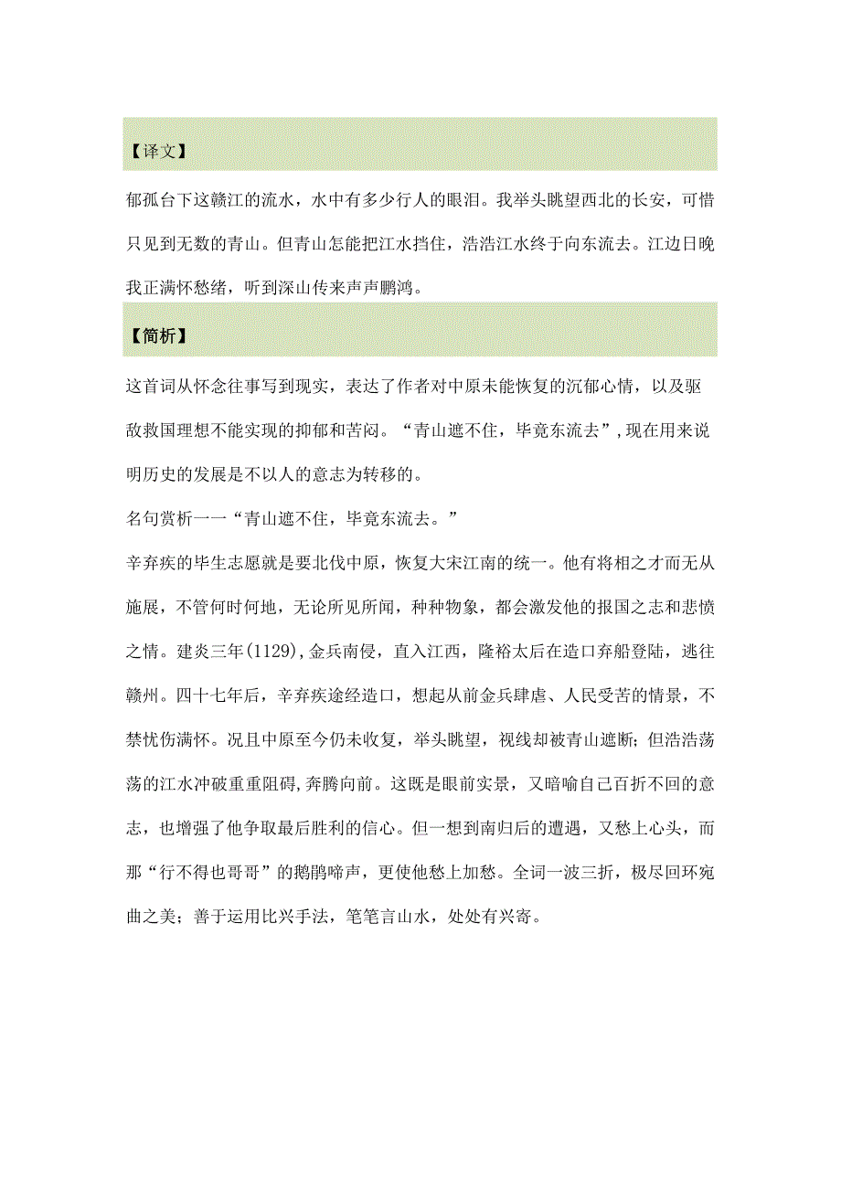 小学生必背古诗 菩萨蛮书江西造口壁 题临安邸 游园不值 四时田园杂兴 春日 诗词鉴赏.docx_第2页