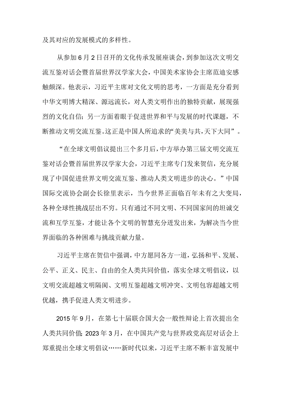 携手促进人类文明进步.docx_第2页