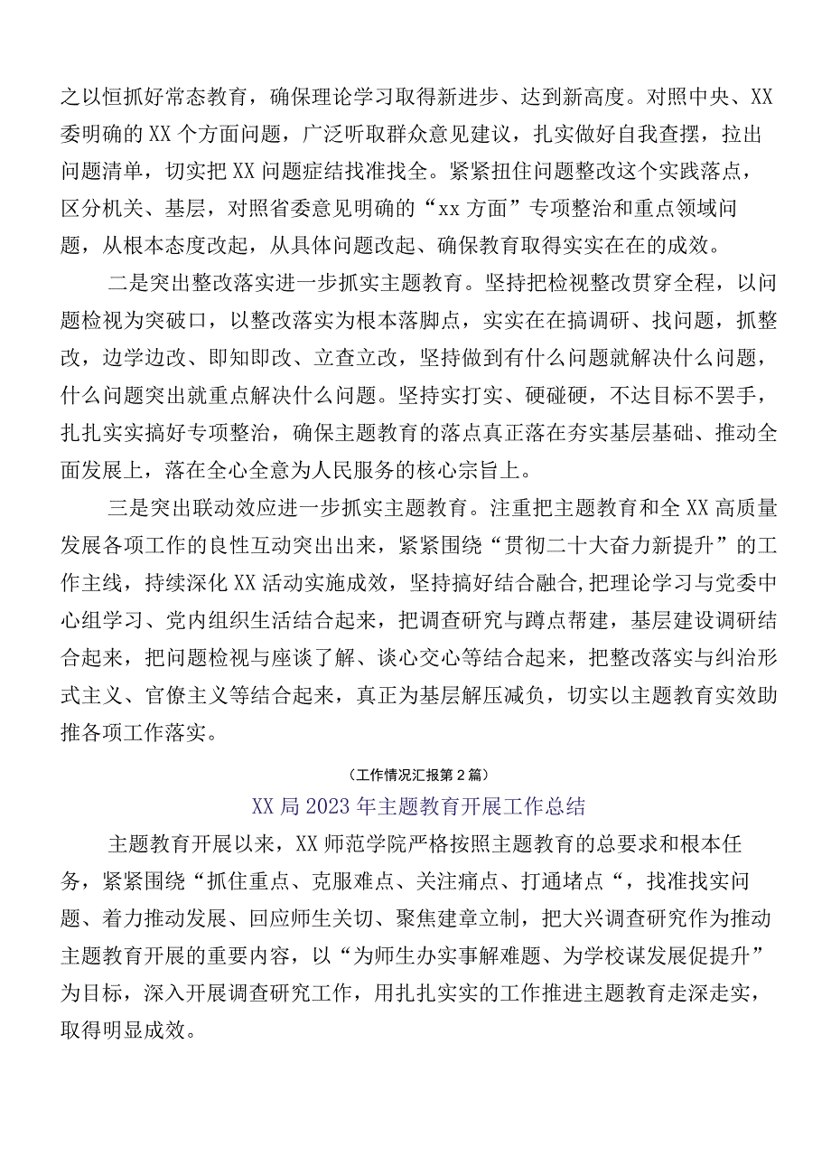 有关2023年度主题教育（第一批）工作推进情况汇报十二篇汇编.docx_第3页