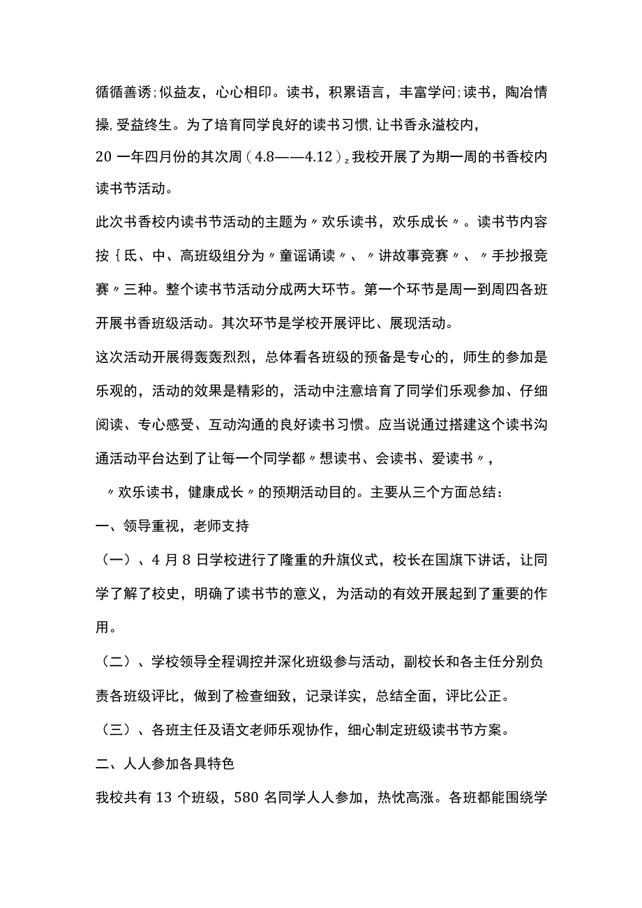 学校读书活动总结范文5篇全套汇编.docx_第3页