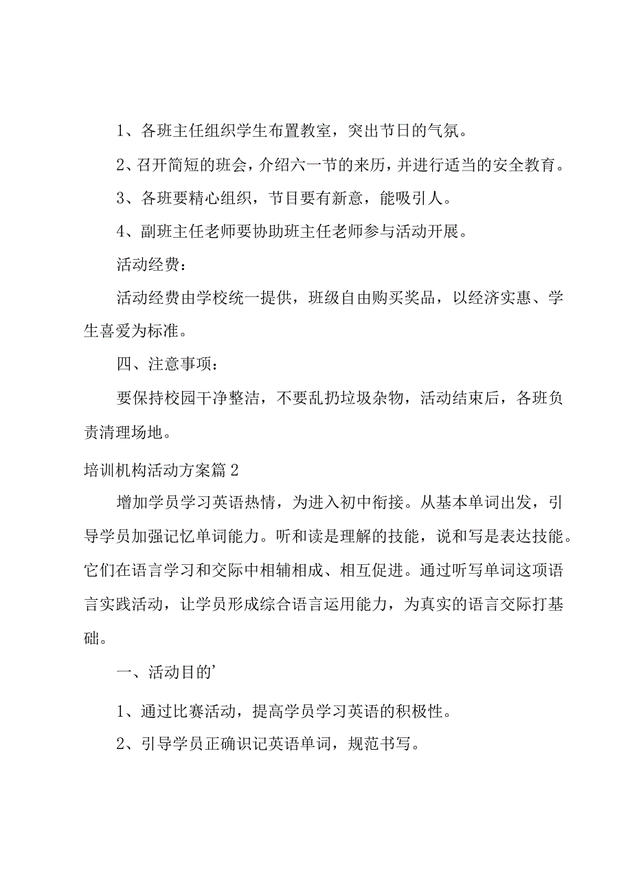 培训机构活动方案4篇.docx_第2页