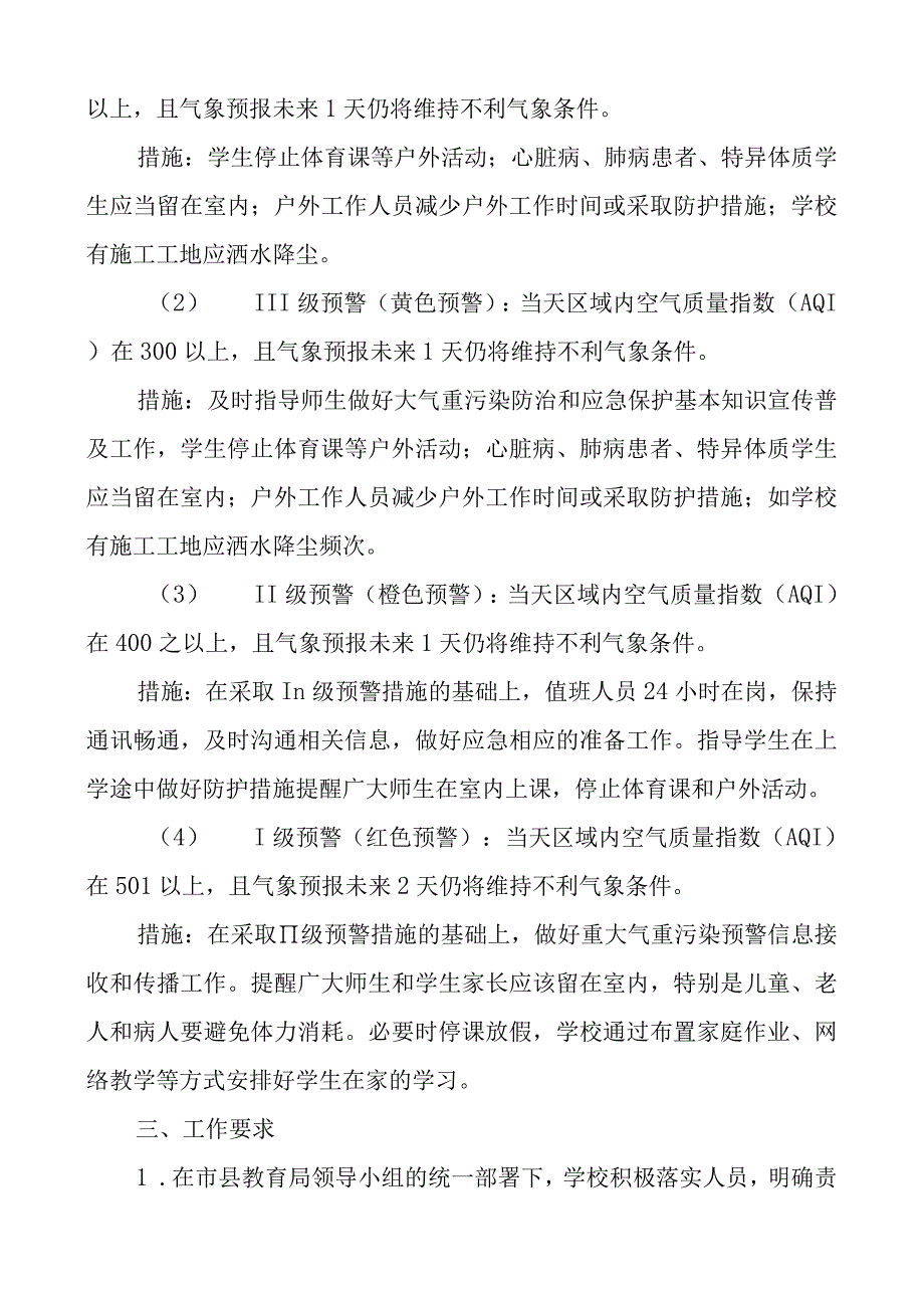 学校恶劣天气应急预案.docx_第2页