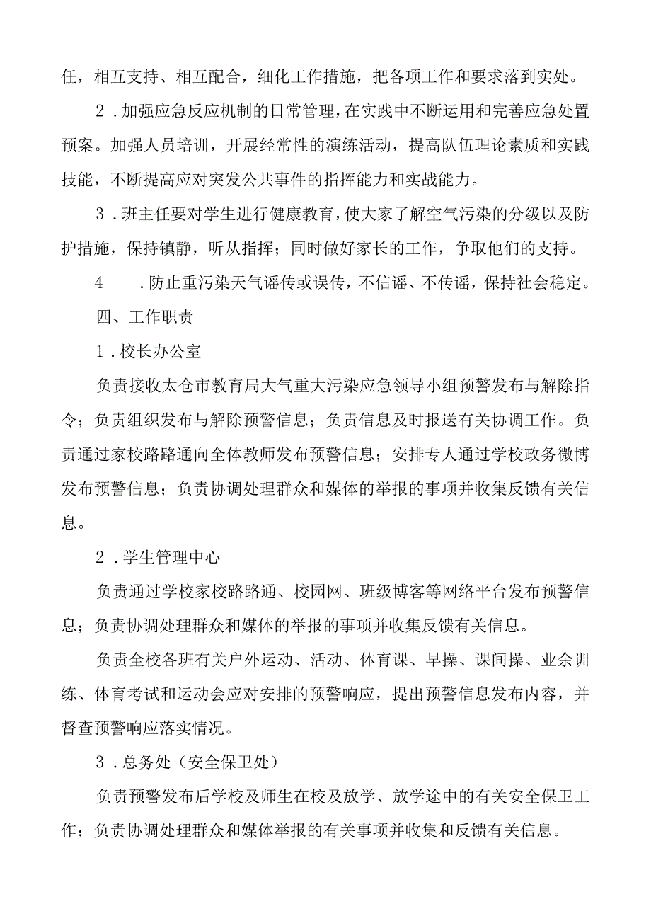 学校恶劣天气应急预案.docx_第3页