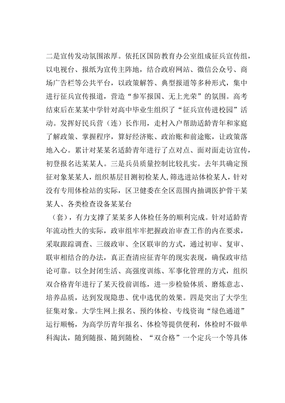 在全区征兵工作会议上的讲话提纲.docx_第2页