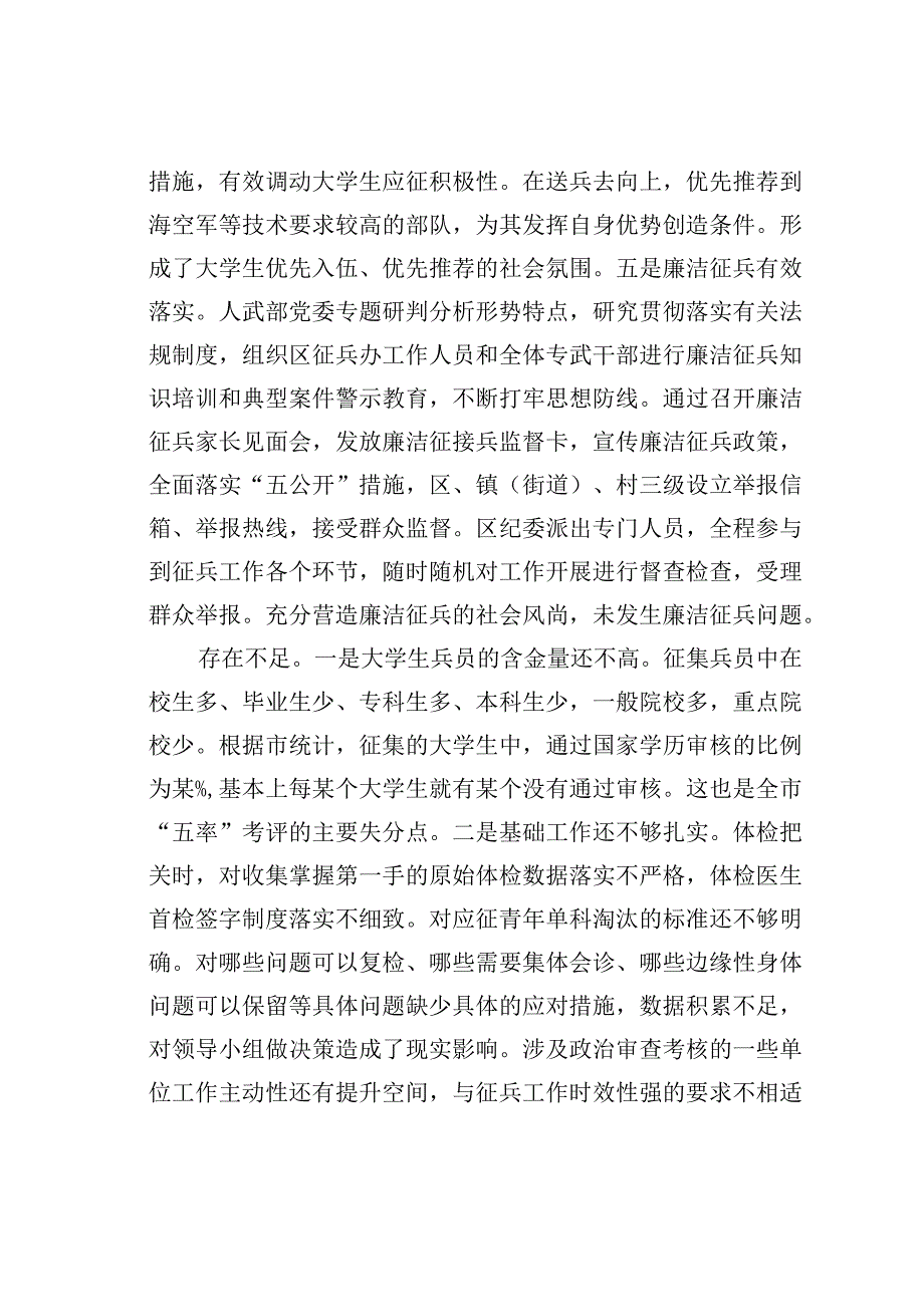 在全区征兵工作会议上的讲话提纲.docx_第3页