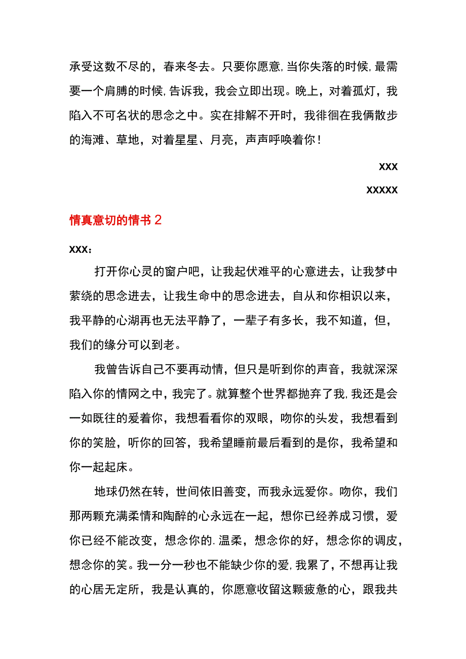 情真意切的情书模板.docx_第2页