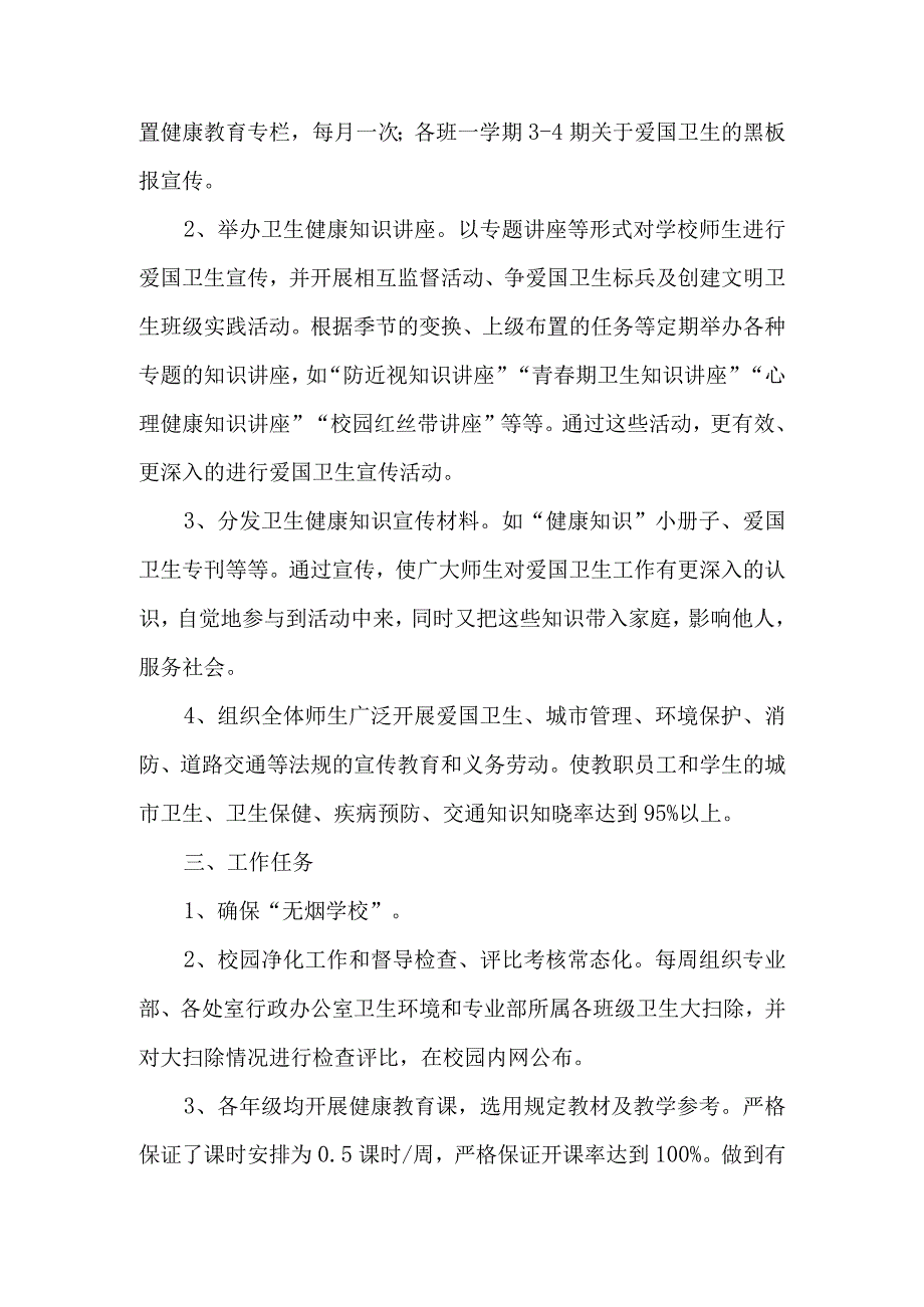 学校成立爱国卫生运动委员会的通知.docx_第2页