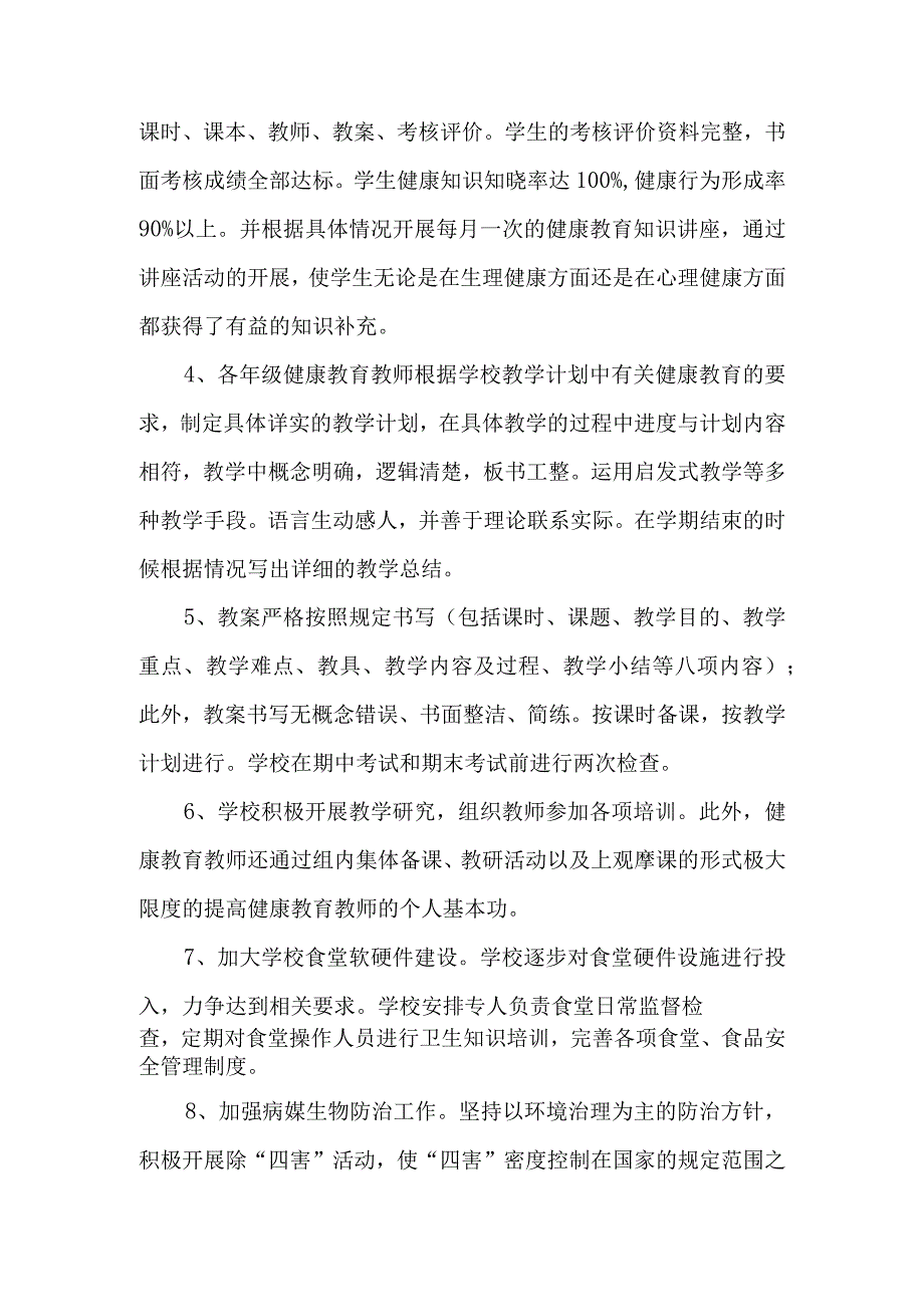 学校成立爱国卫生运动委员会的通知.docx_第3页