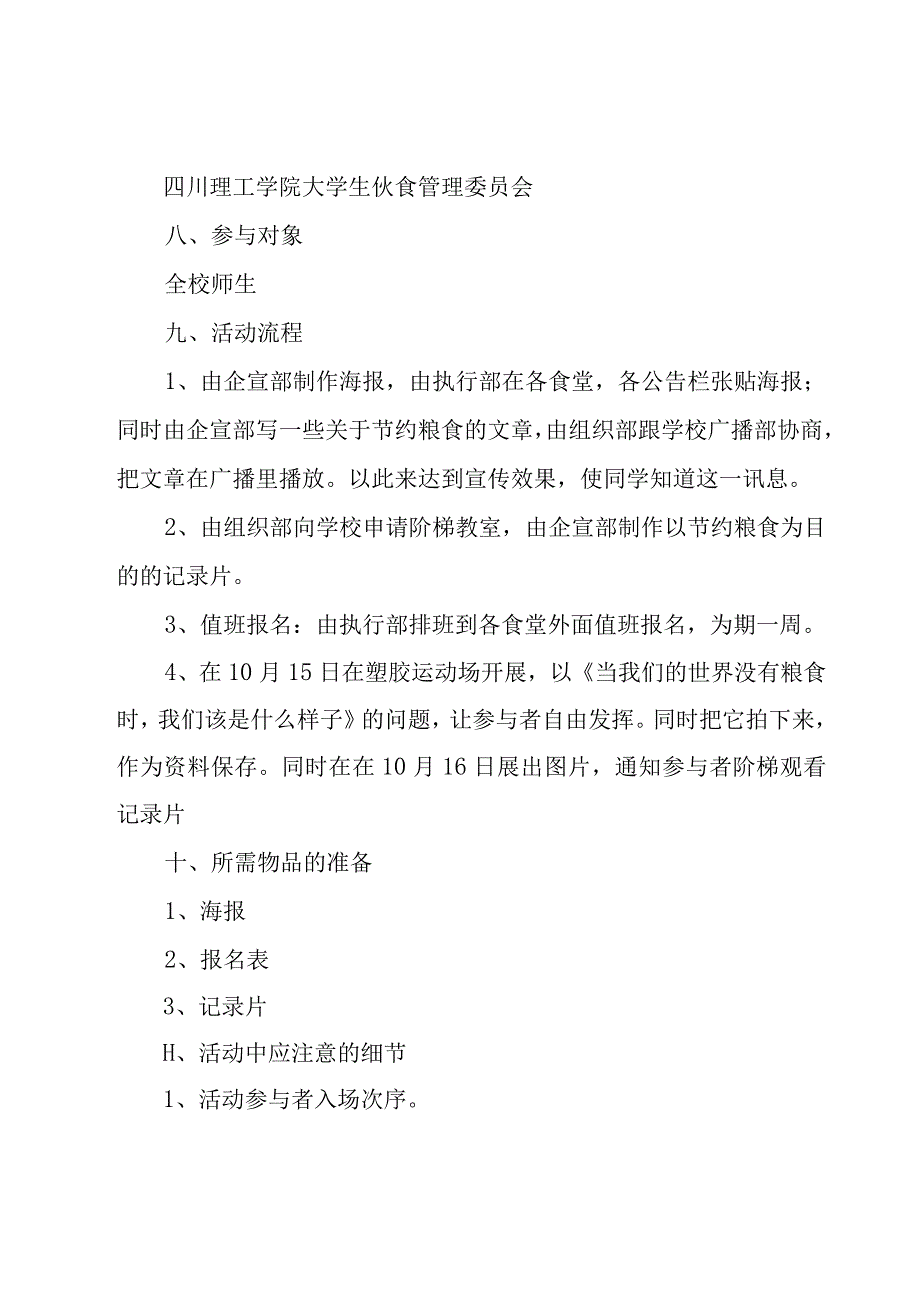 学校世界粮食日的活动策划方案（20篇）.docx_第2页