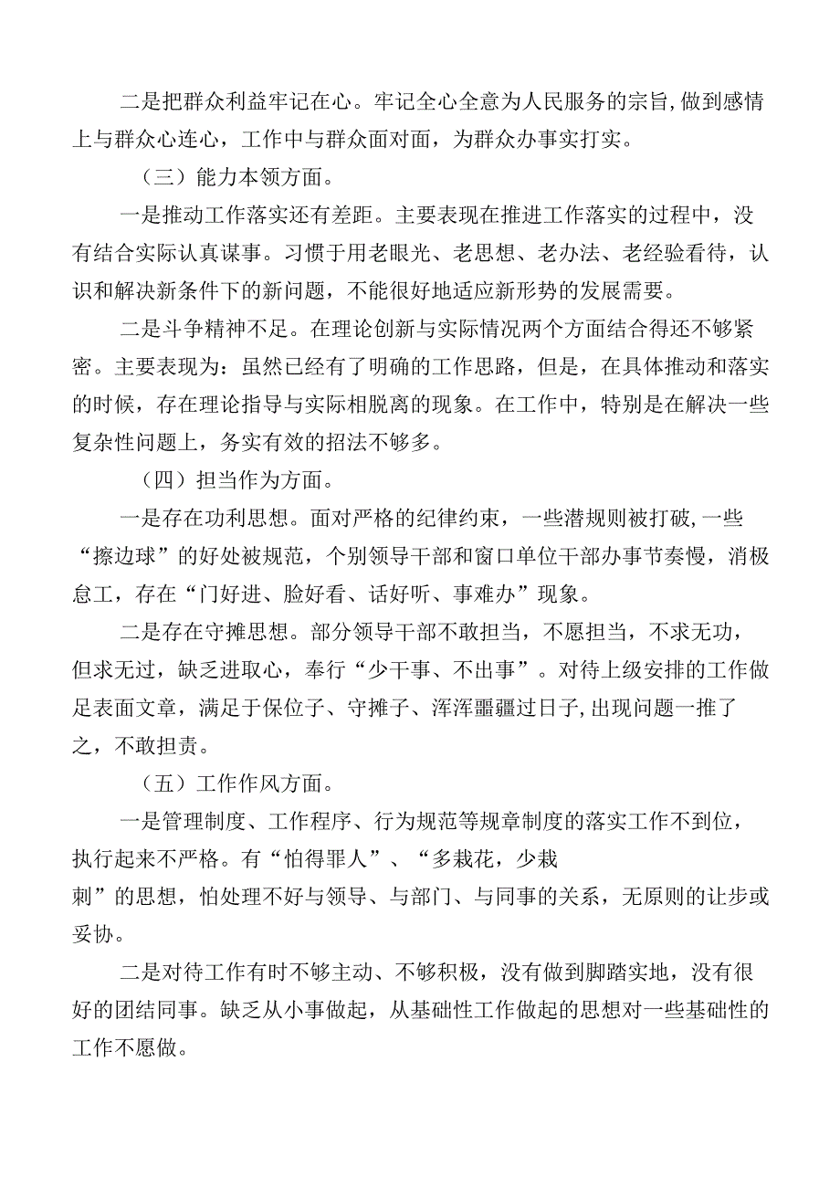 学习贯彻2023年主题教育对照检查发言提纲12篇.docx_第2页