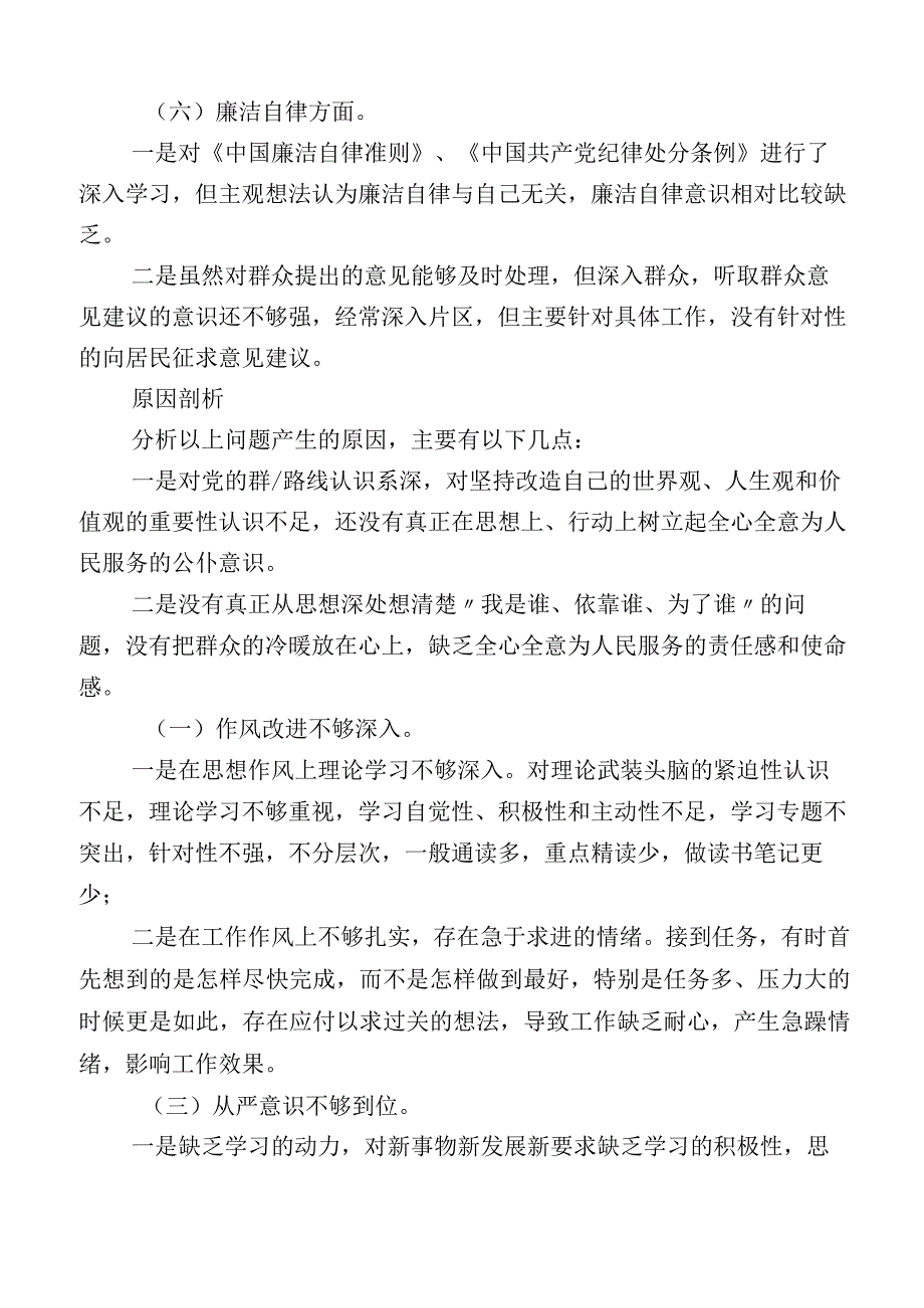 学习贯彻2023年主题教育对照检查发言提纲12篇.docx_第3页