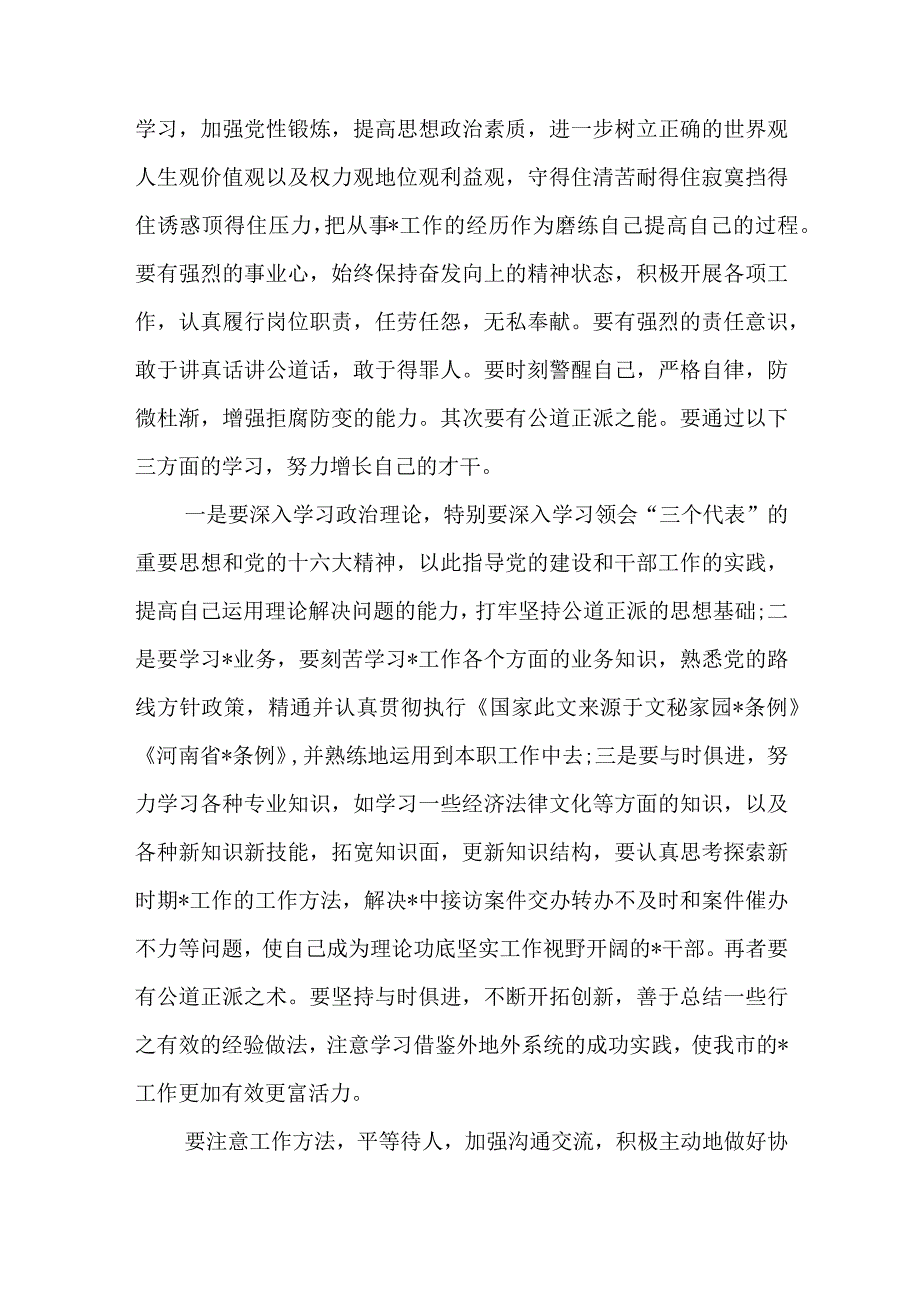 市委党校学习个人总结.docx_第3页