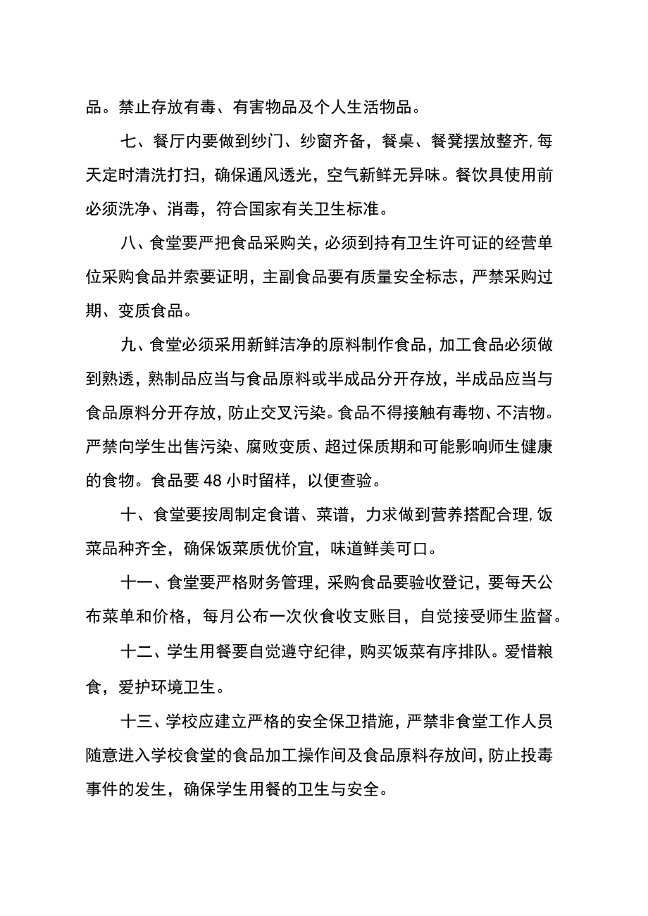 学校食堂管理制度.docx_第2页