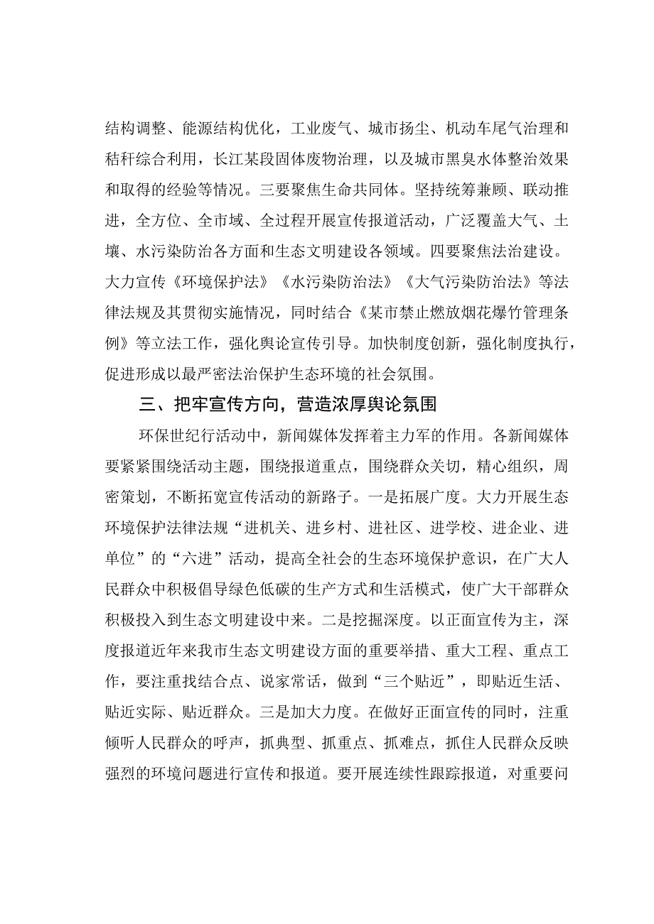 在某某市环保世纪行启动仪式上的讲话.docx_第3页