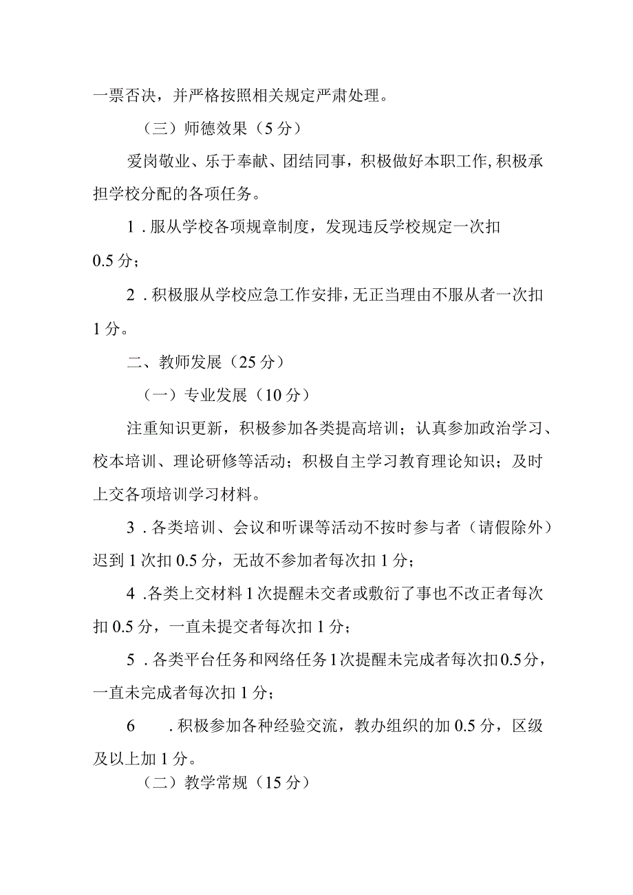 小学教师考核方案.docx_第2页