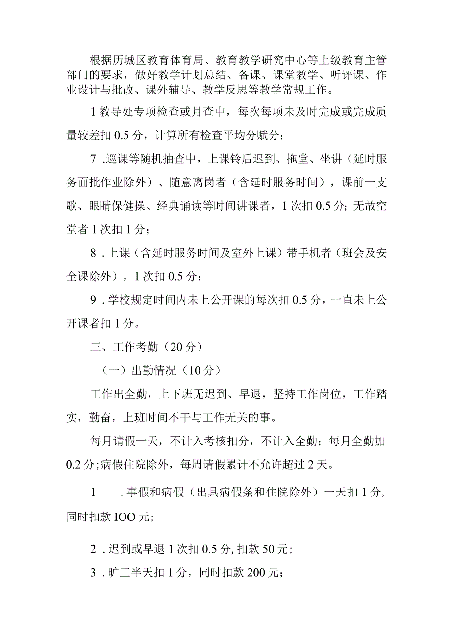 小学教师考核方案.docx_第3页