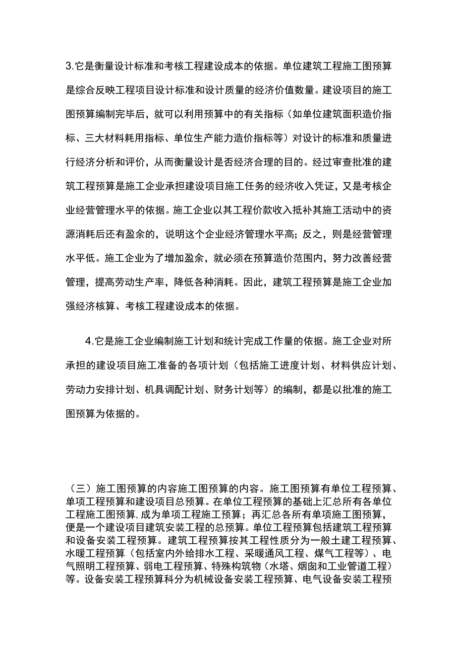 土建预算编制及计算技巧要点全总结.docx_第2页