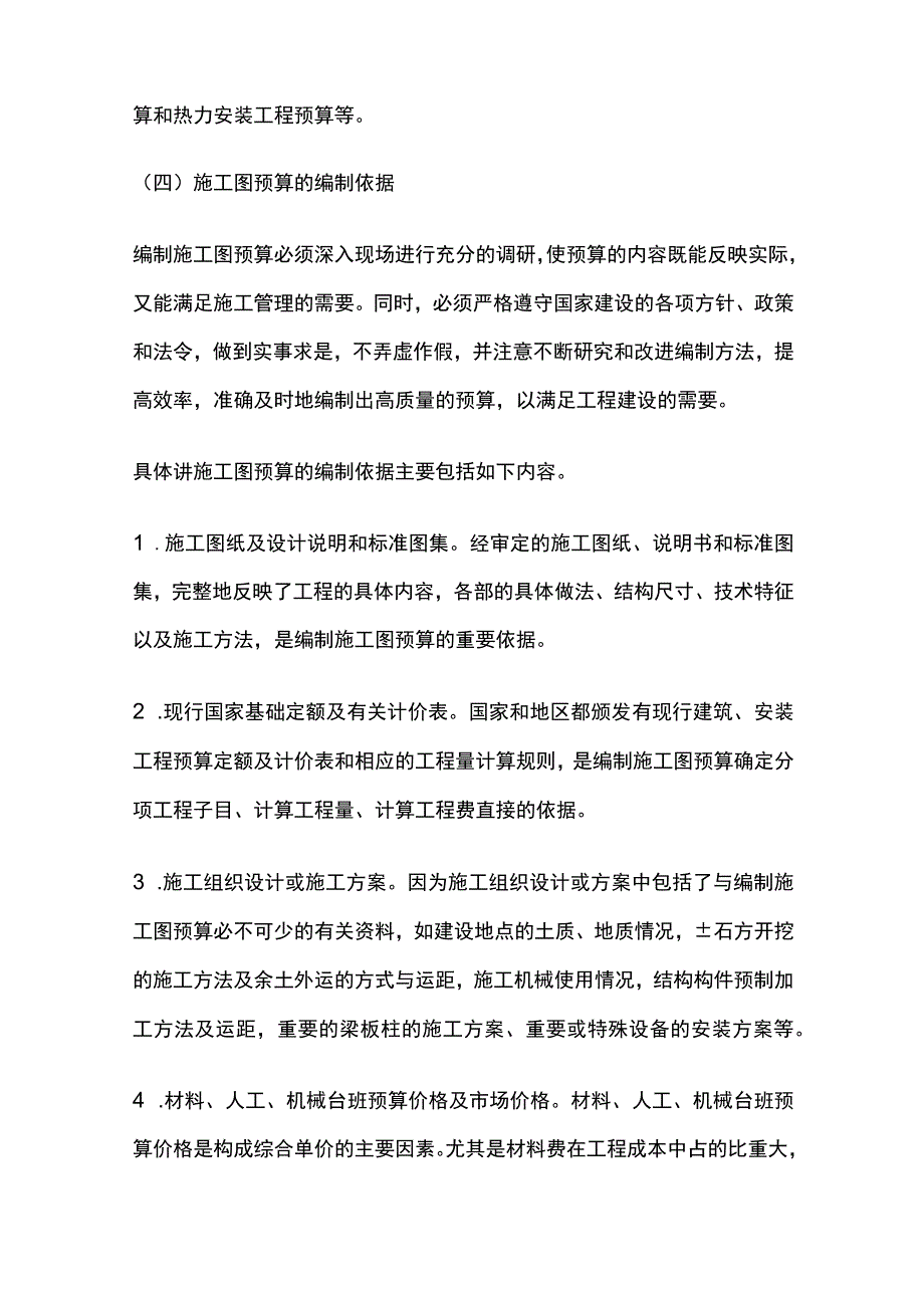 土建预算编制及计算技巧要点全总结.docx_第3页