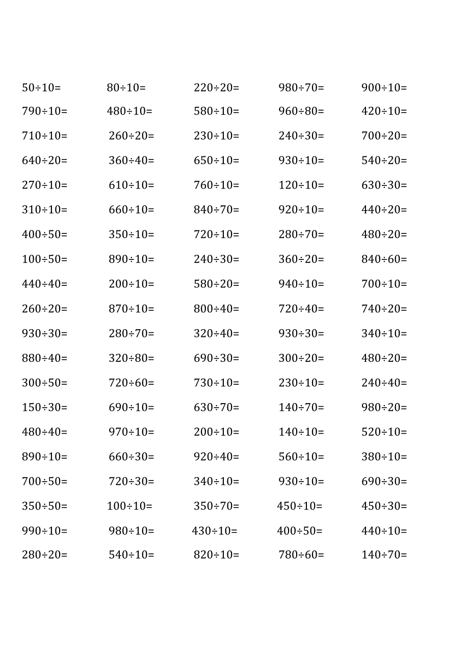 四年级上册口算题大全（各类齐全通用版） (10).docx_第1页