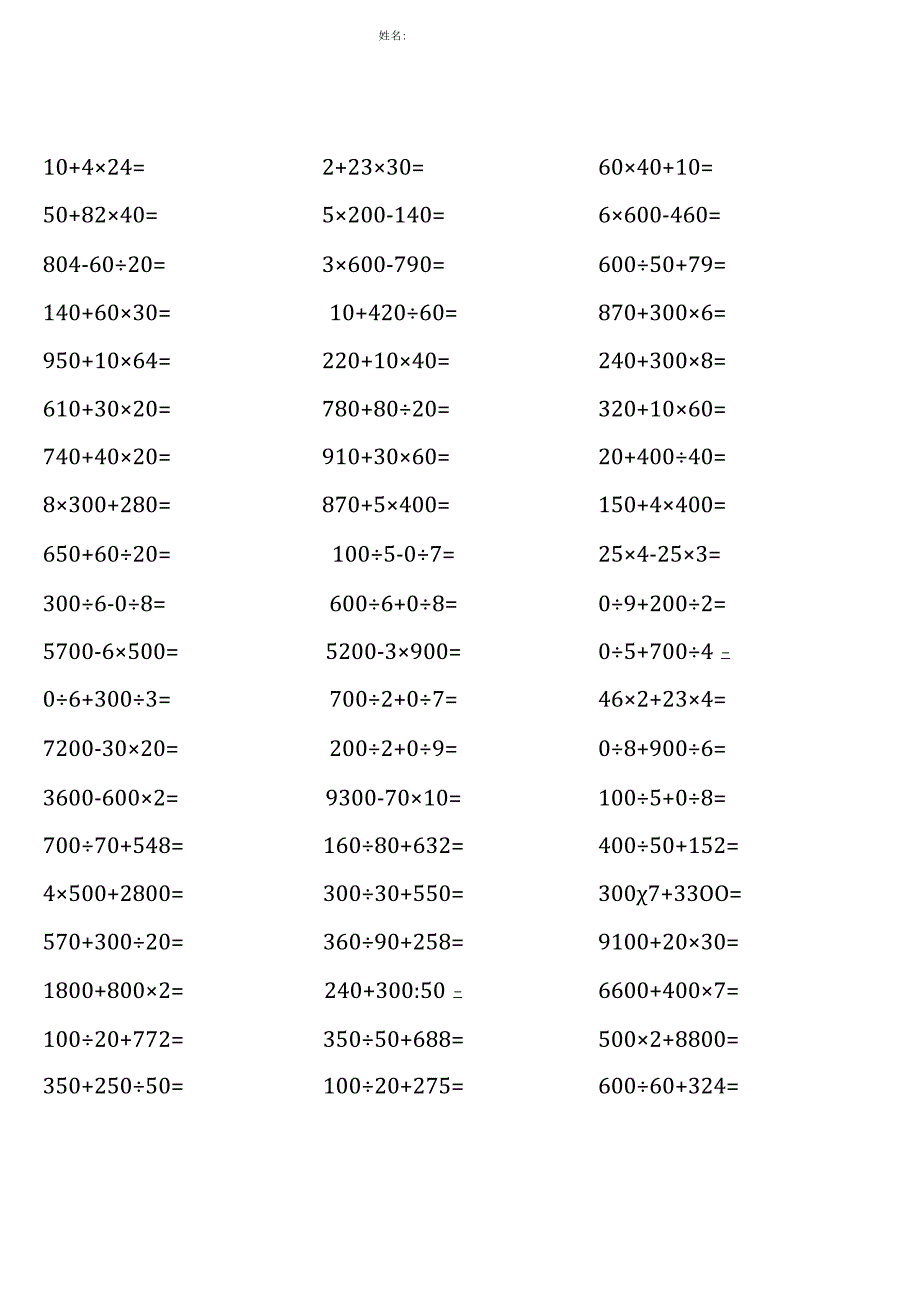 四年级上册口算题大全（各类齐全通用版） (10).docx_第2页