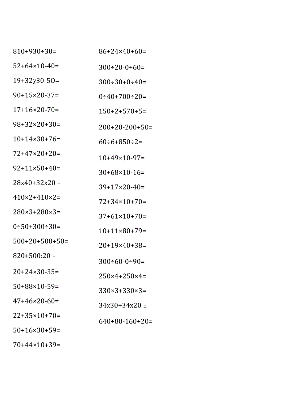 四年级上册口算题大全（各类齐全通用版） (10).docx_第3页