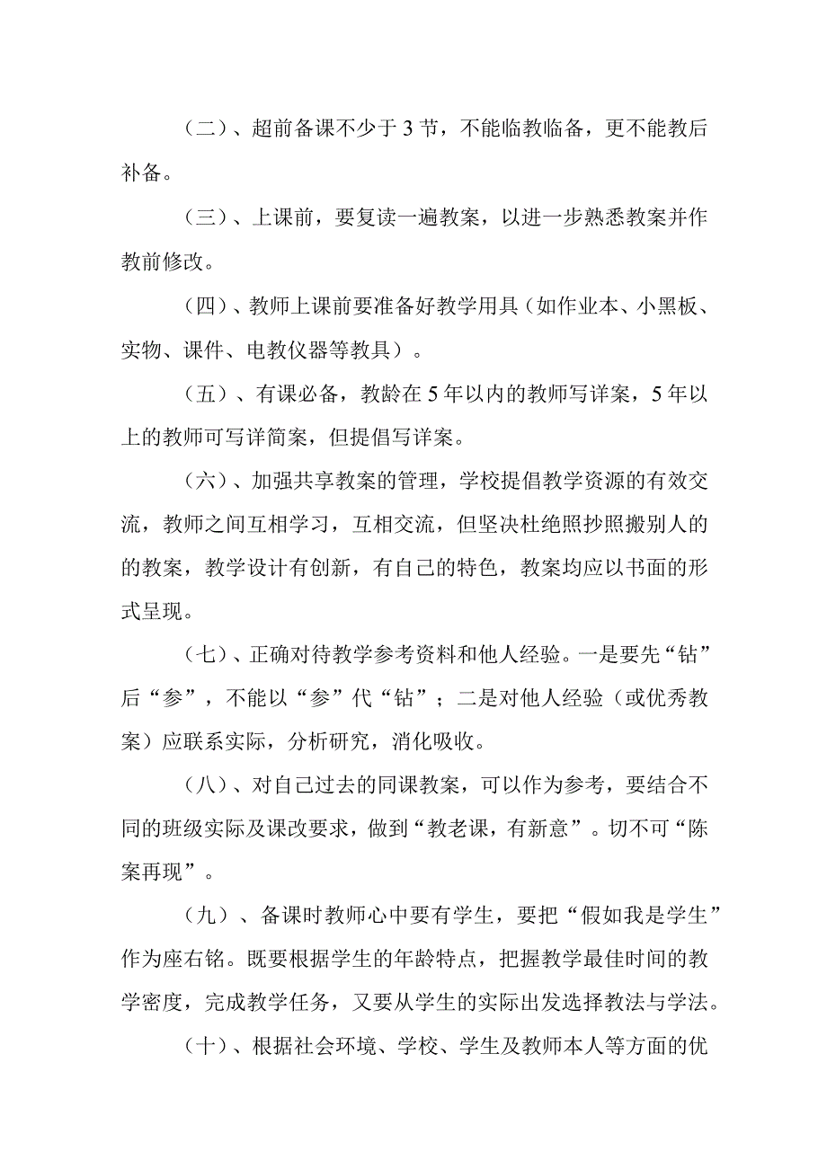 小学教学管理制度(1).docx_第2页