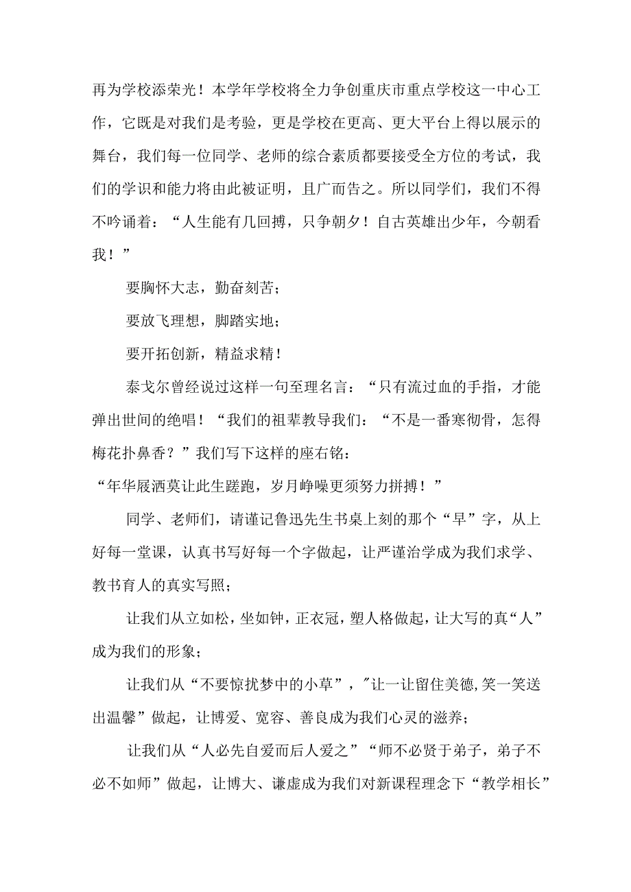 开学典礼班主任讲话稿怎么写5篇.docx_第2页