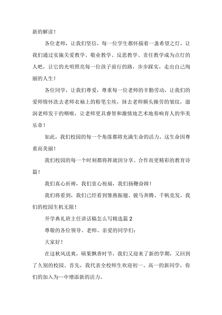 开学典礼班主任讲话稿怎么写5篇.docx_第3页