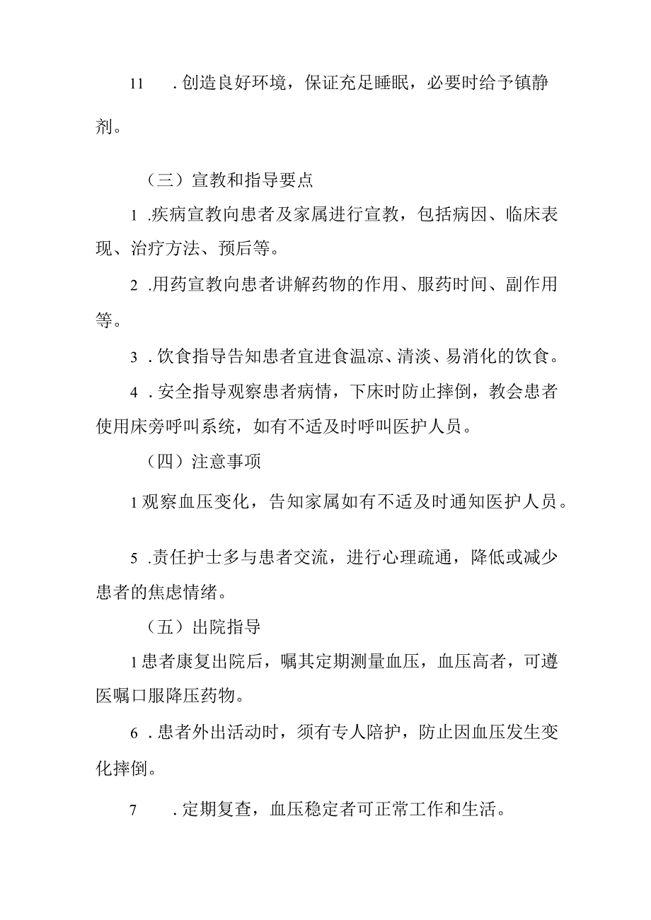 嗜铬细胞瘤护理常规.docx_第3页