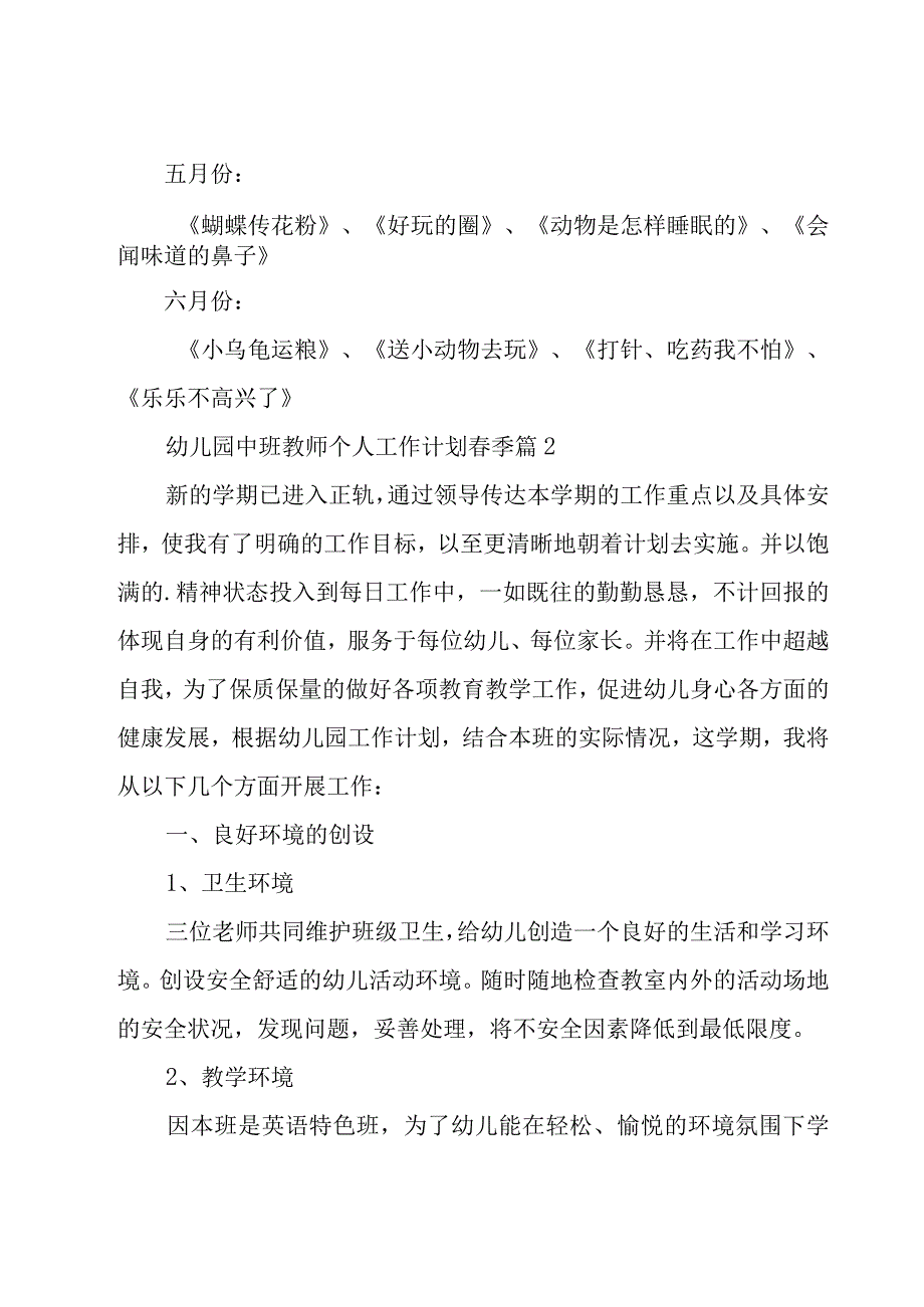 幼儿园中班教师个人工作计划春季.docx_第3页