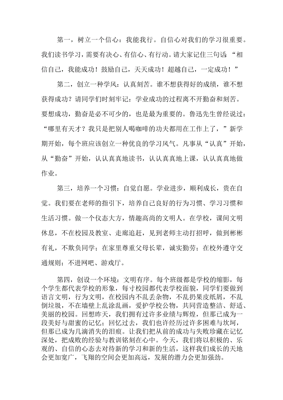 幼儿园秋季开学讲话稿6篇.docx_第2页