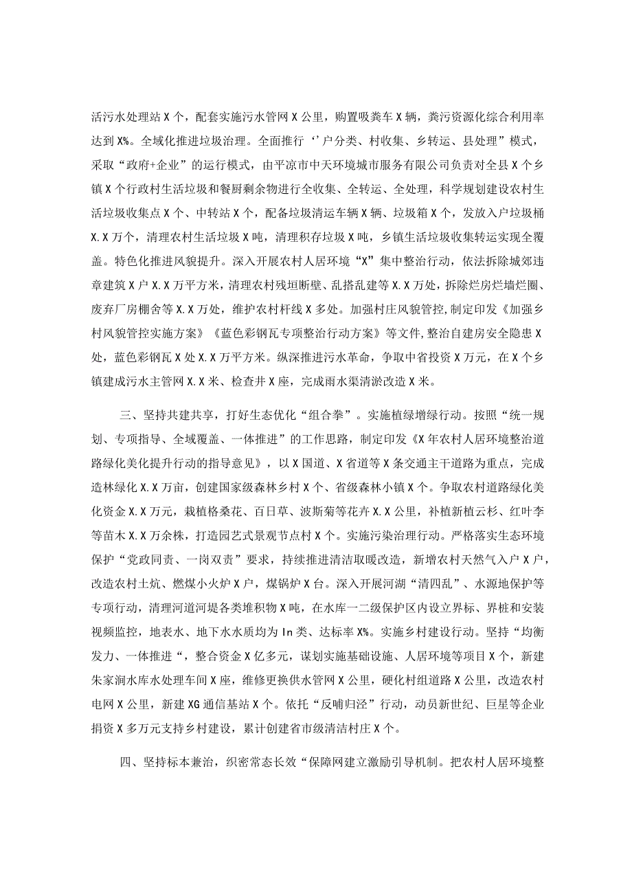 在常态长效改善农村人居环境交流发言材料.docx_第2页